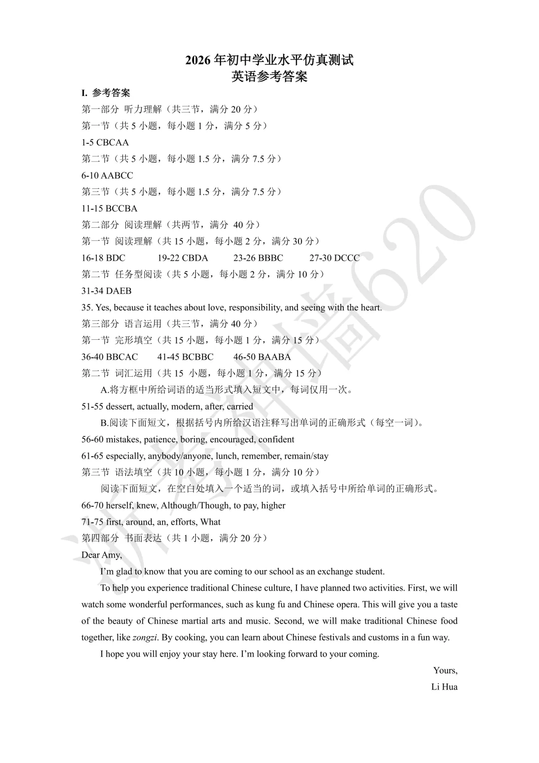 26模拟考|杭州萧山区部分学校2026年初中学业水平仿真测试(二模)(全科)-第39张图片-四季读书网