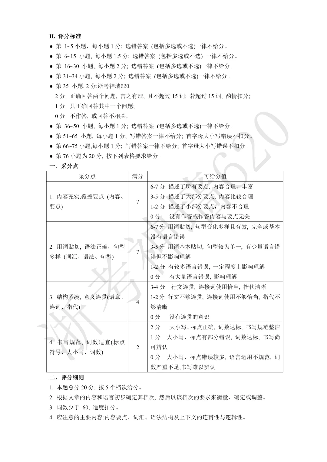 26模拟考|杭州萧山区部分学校2026年初中学业水平仿真测试(二模)(全科)-第40张图片-四季读书网