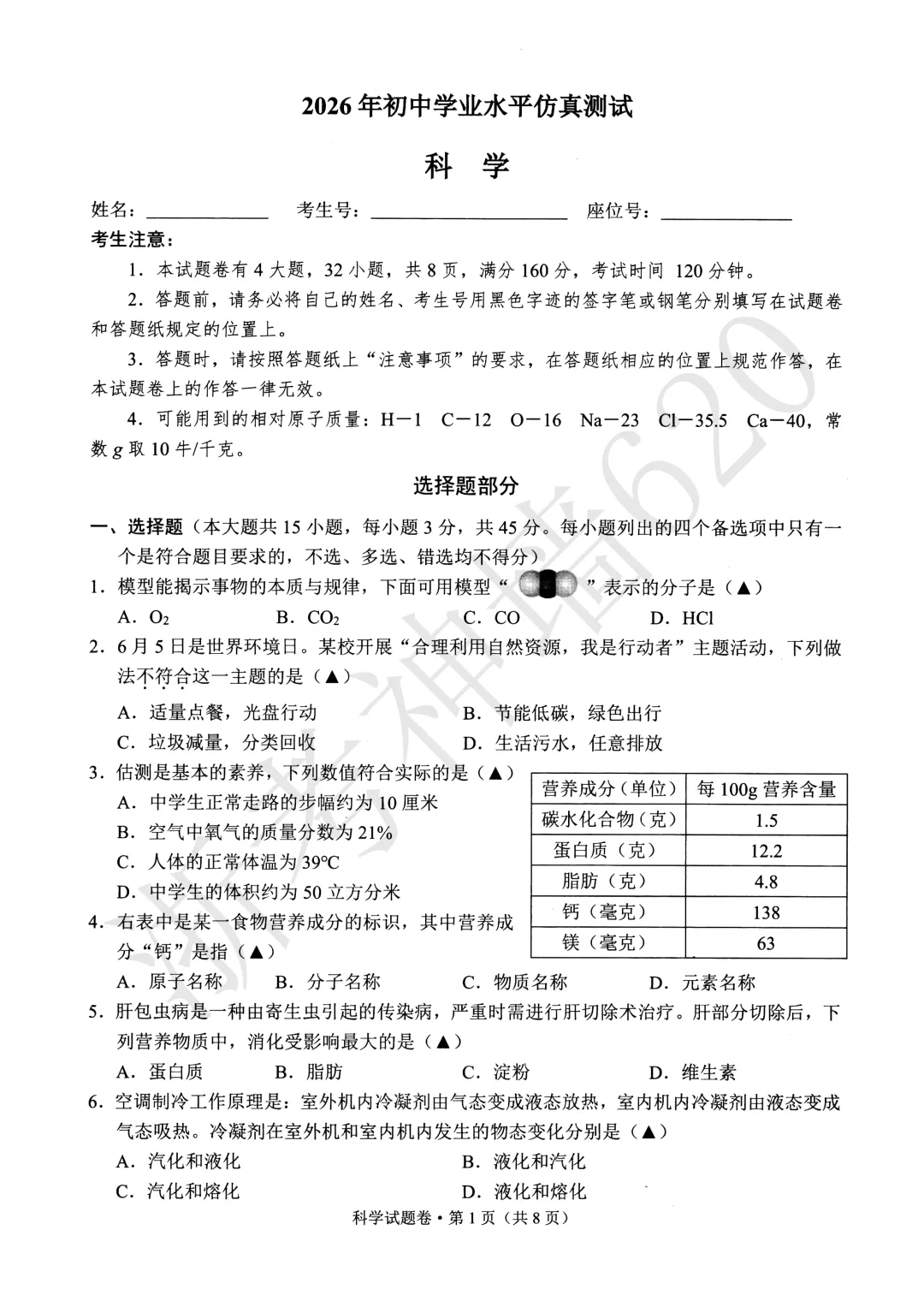 26模拟考|杭州萧山区部分学校2026年初中学业水平仿真测试(二模)(全科)-第43张图片-四季读书网
