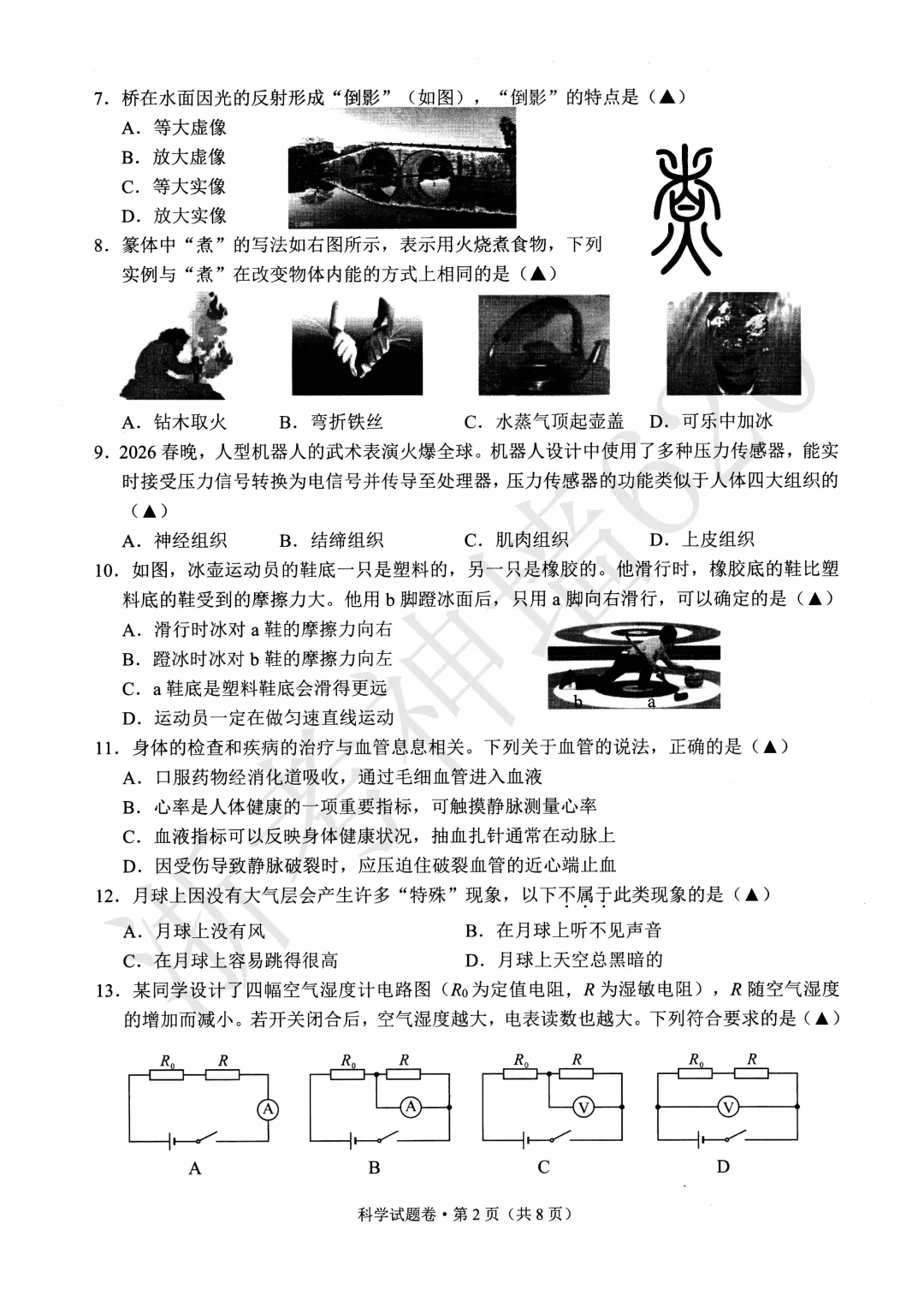 26模拟考|杭州萧山区部分学校2026年初中学业水平仿真测试(二模)(全科)-第44张图片-四季读书网