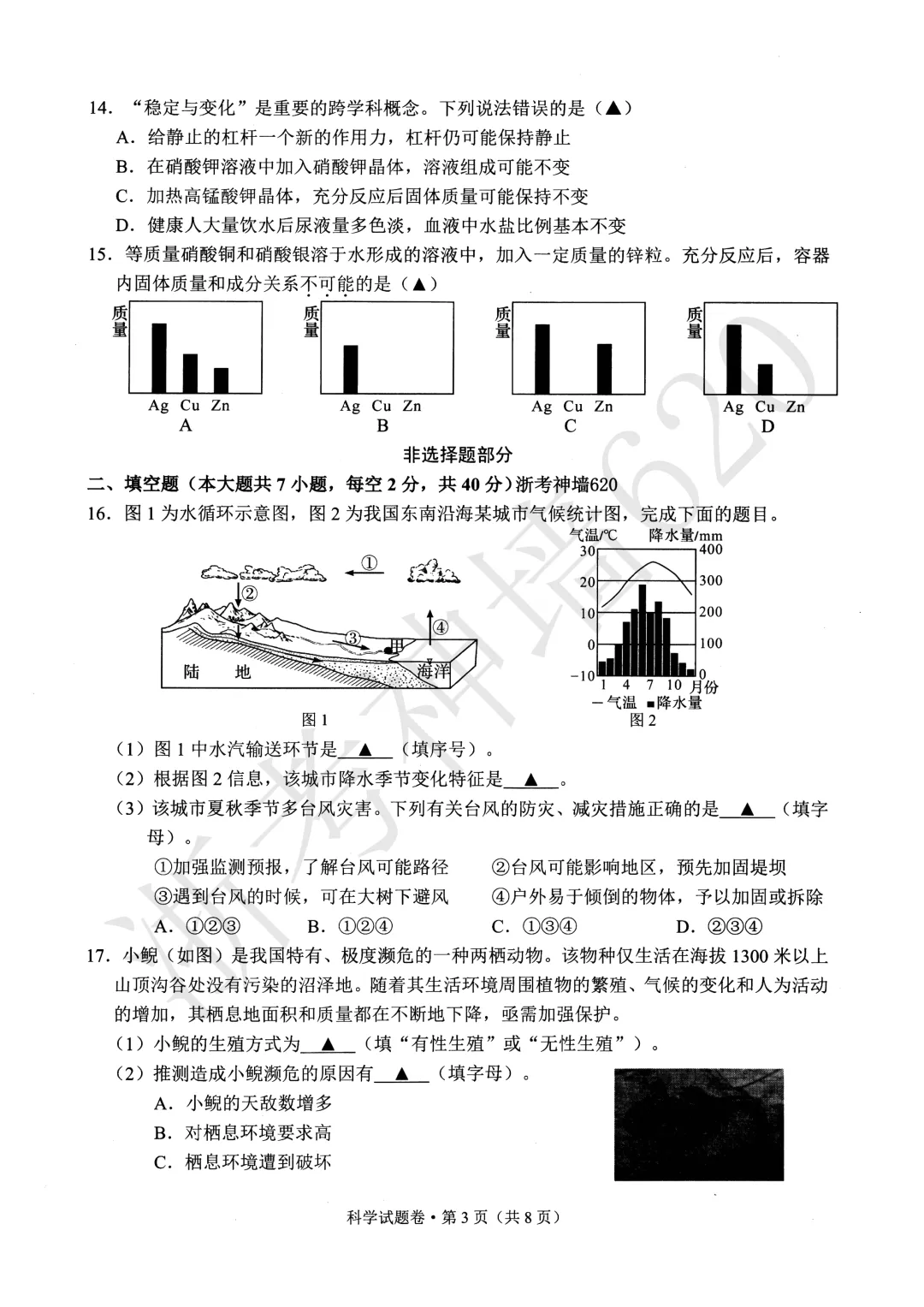 26模拟考|杭州萧山区部分学校2026年初中学业水平仿真测试(二模)(全科)-第45张图片-四季读书网