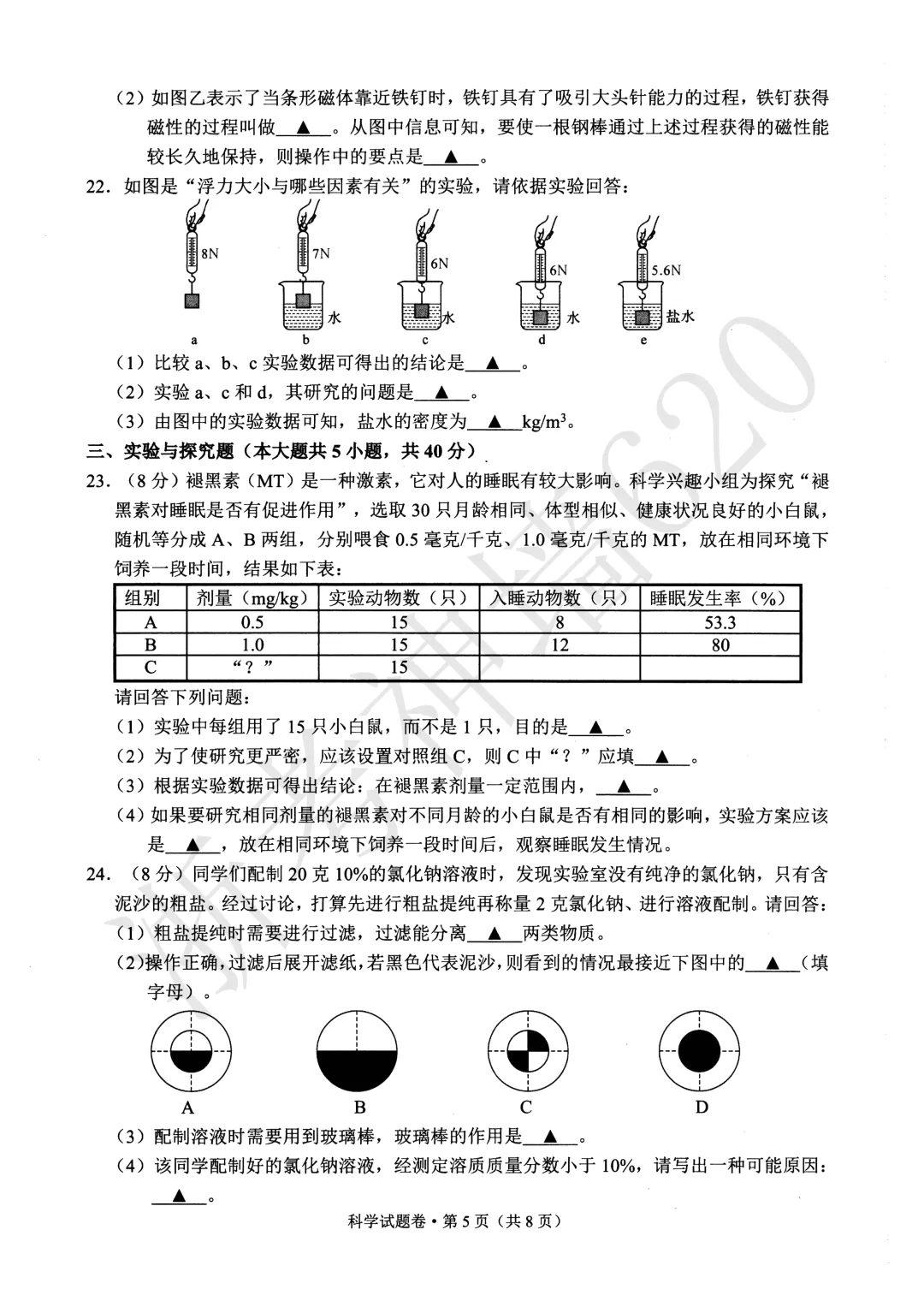 26模拟考|杭州萧山区部分学校2026年初中学业水平仿真测试(二模)(全科)-第47张图片-四季读书网