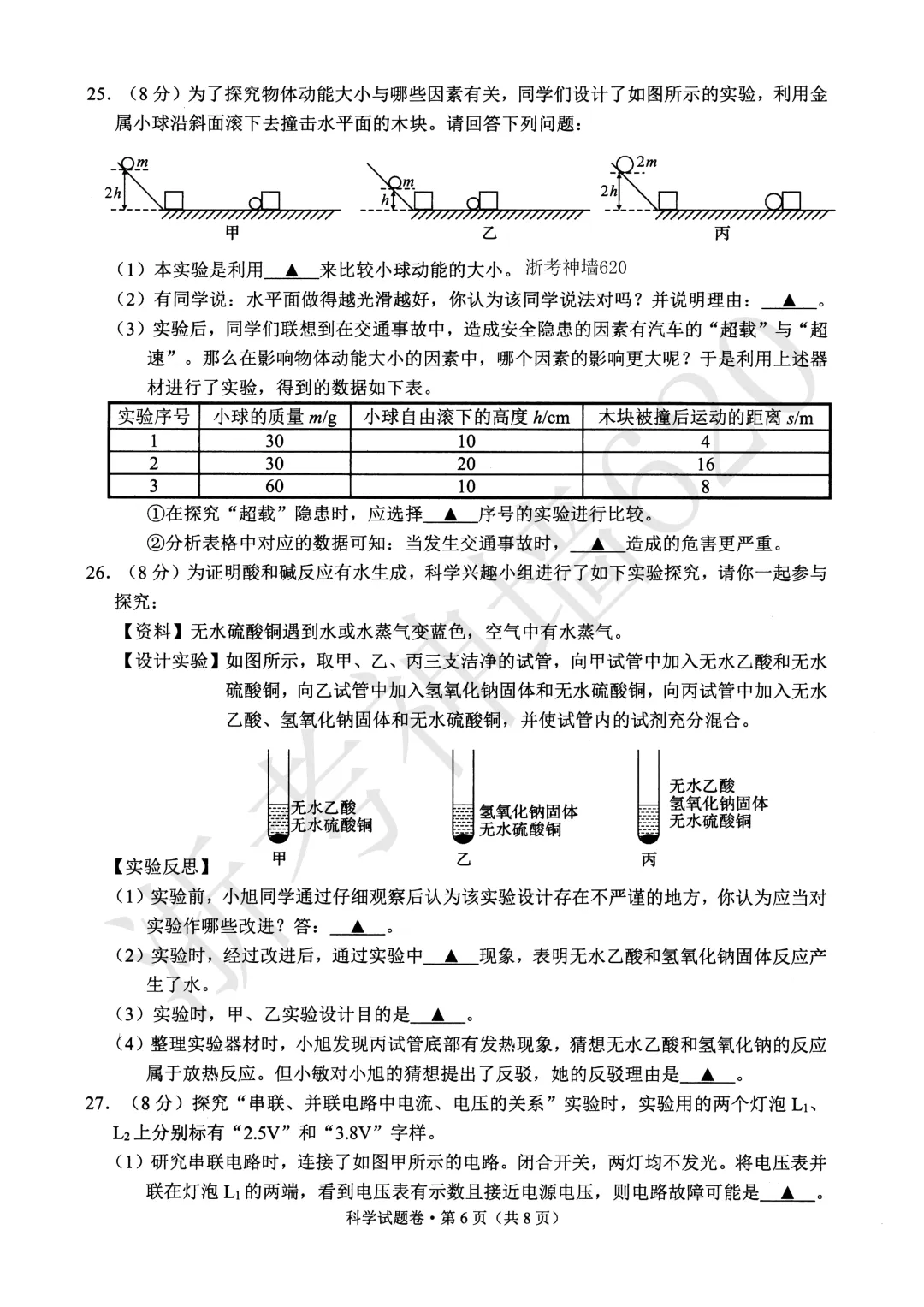 26模拟考|杭州萧山区部分学校2026年初中学业水平仿真测试(二模)(全科)-第48张图片-四季读书网