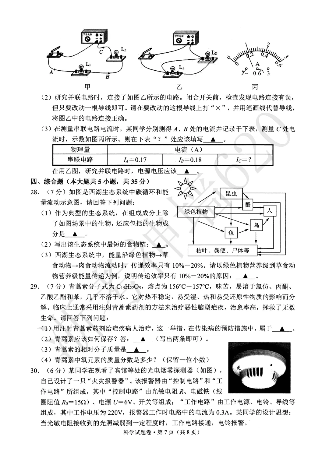26模拟考|杭州萧山区部分学校2026年初中学业水平仿真测试(二模)(全科)-第49张图片-四季读书网