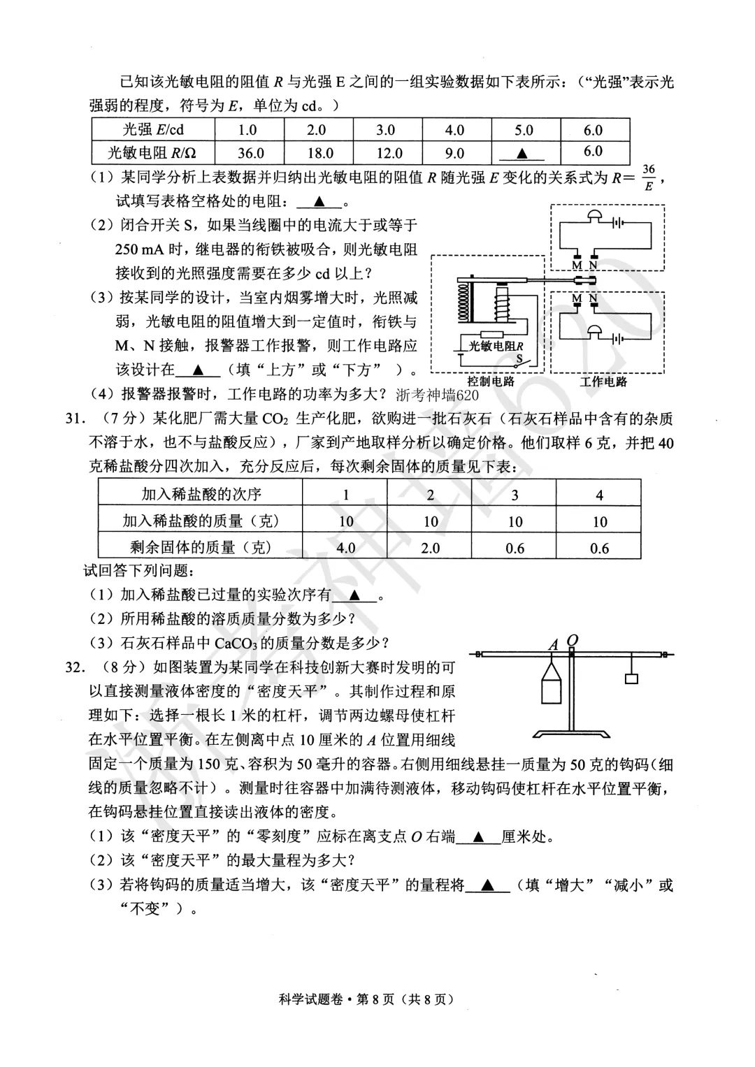 26模拟考|杭州萧山区部分学校2026年初中学业水平仿真测试(二模)(全科)-第50张图片-四季读书网
