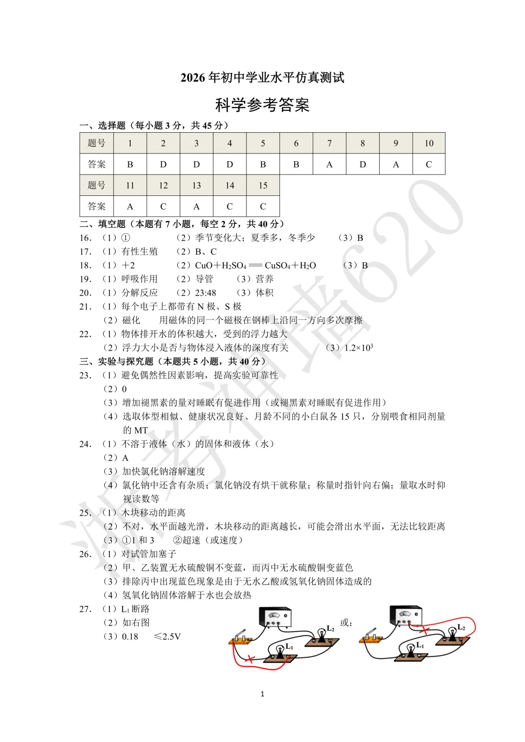 26模拟考|杭州萧山区部分学校2026年初中学业水平仿真测试(二模)(全科)-第51张图片-四季读书网