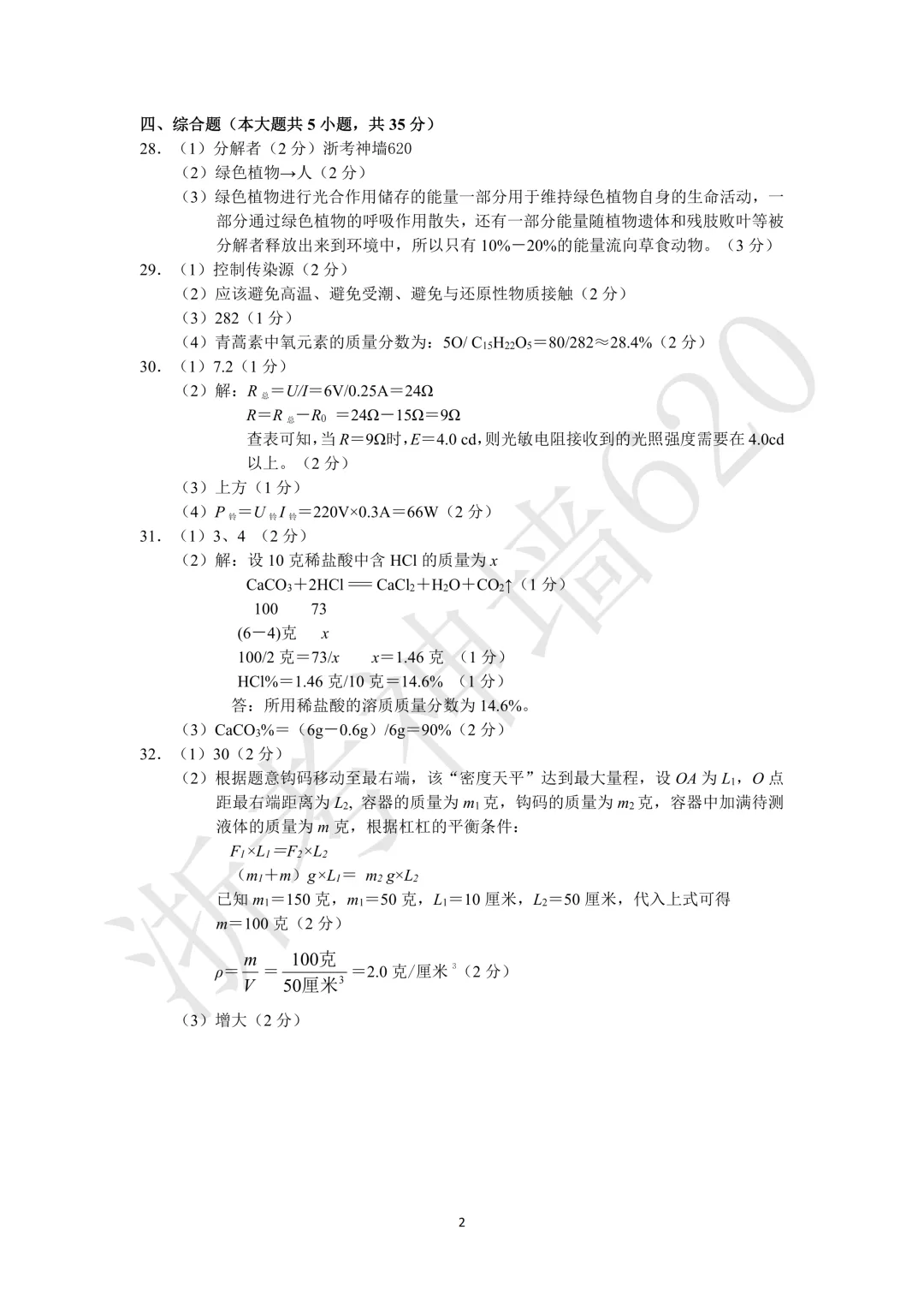 26模拟考|杭州萧山区部分学校2026年初中学业水平仿真测试(二模)(全科)-第52张图片-四季读书网