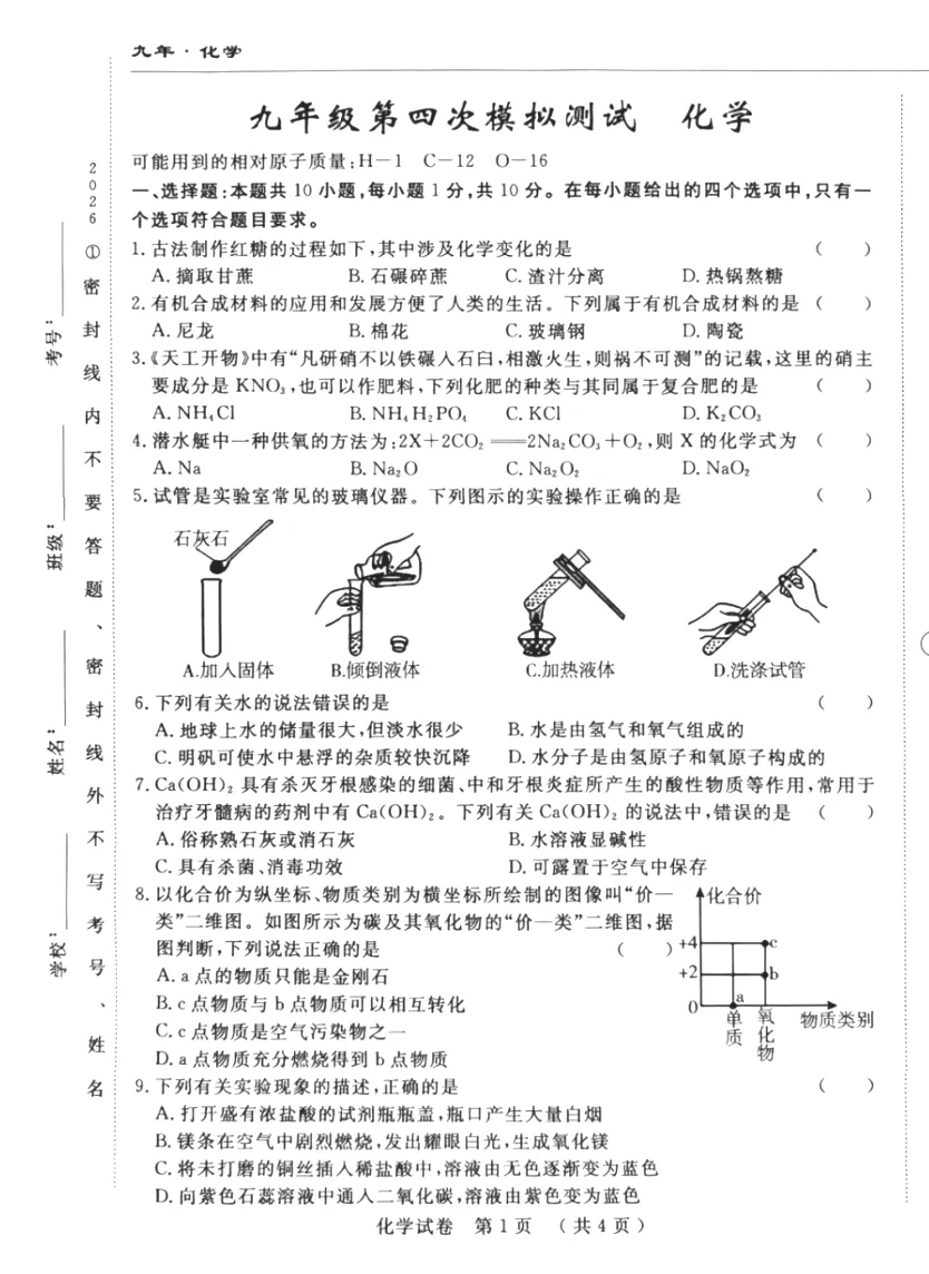 从四模化学真题把脉中考!拆解失分坑,最后冲刺精准提分-第1张图片-四季读书网