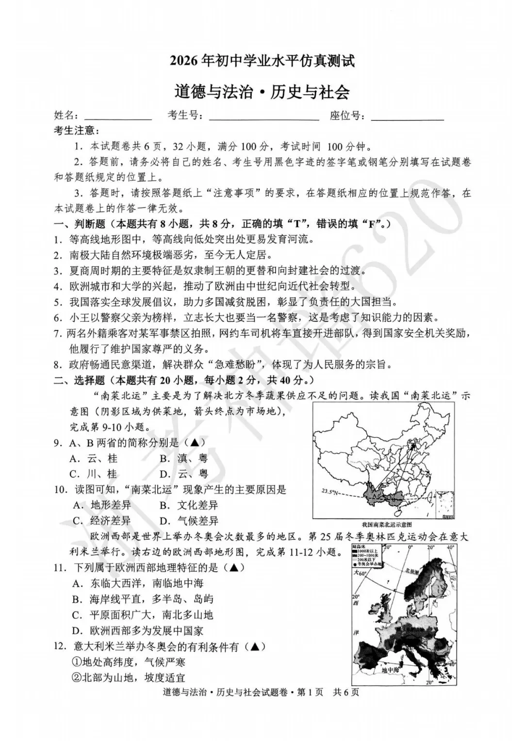 26模拟考|杭州萧山区部分学校2026年初中学业水平仿真测试(二模)(全科)-第54张图片-四季读书网
