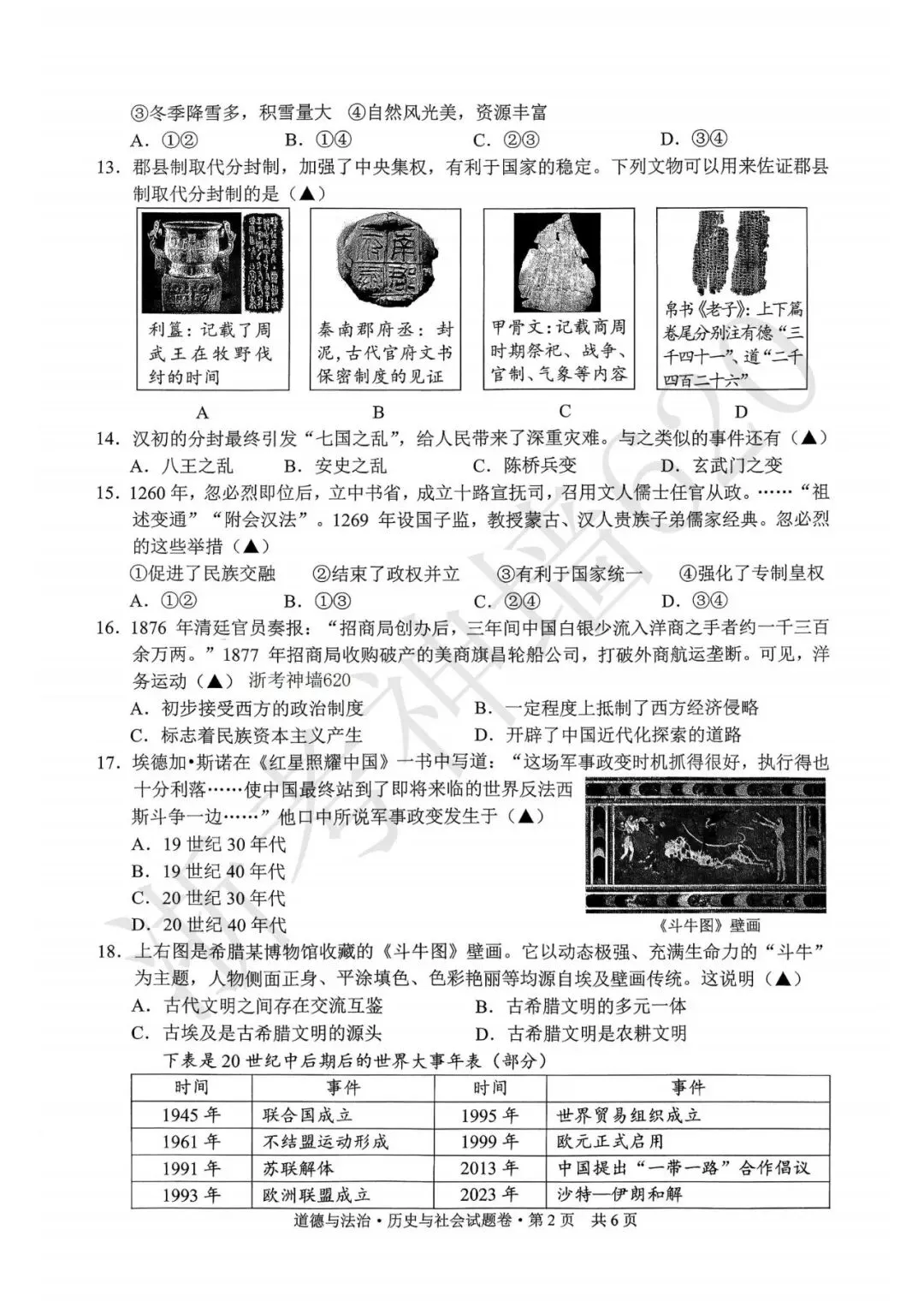26模拟考|杭州萧山区部分学校2026年初中学业水平仿真测试(二模)(全科)-第55张图片-四季读书网