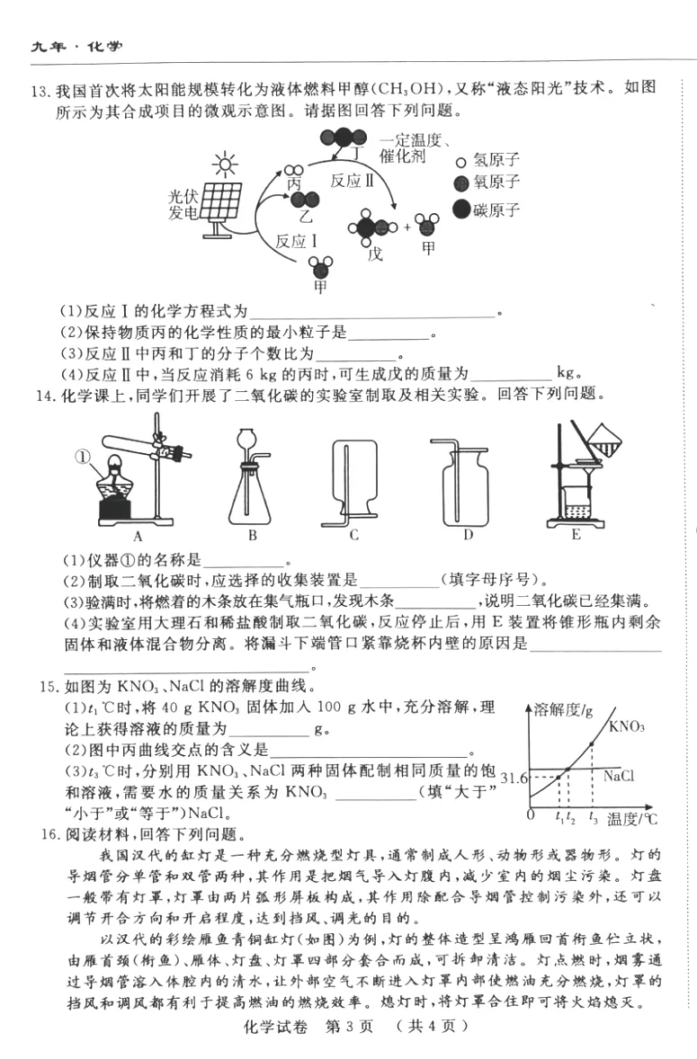 从四模化学真题把脉中考!拆解失分坑,最后冲刺精准提分-第3张图片-四季读书网
