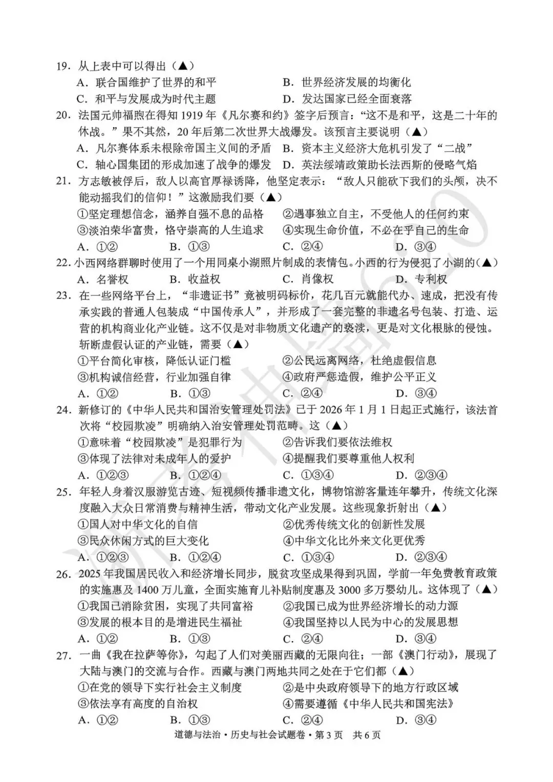 26模拟考|杭州萧山区部分学校2026年初中学业水平仿真测试(二模)(全科)-第56张图片-四季读书网