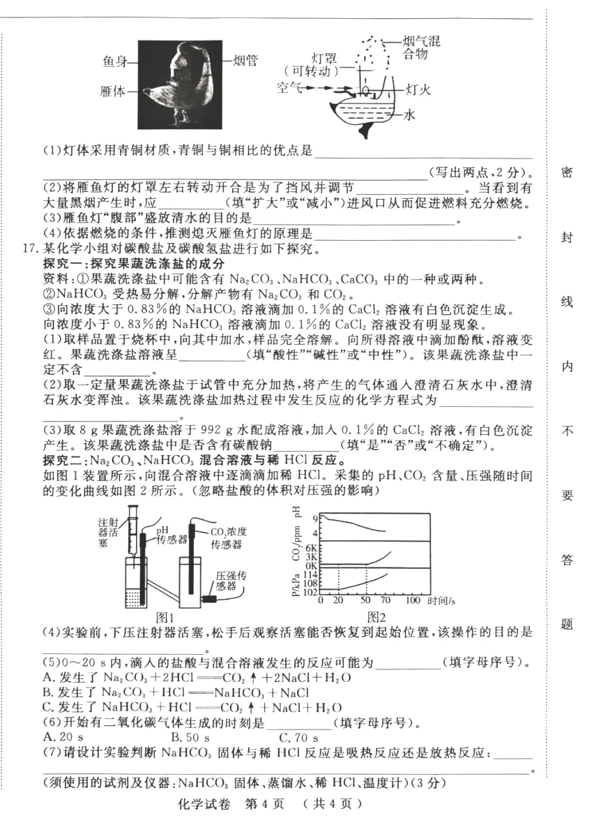 从四模化学真题把脉中考!拆解失分坑,最后冲刺精准提分-第4张图片-四季读书网