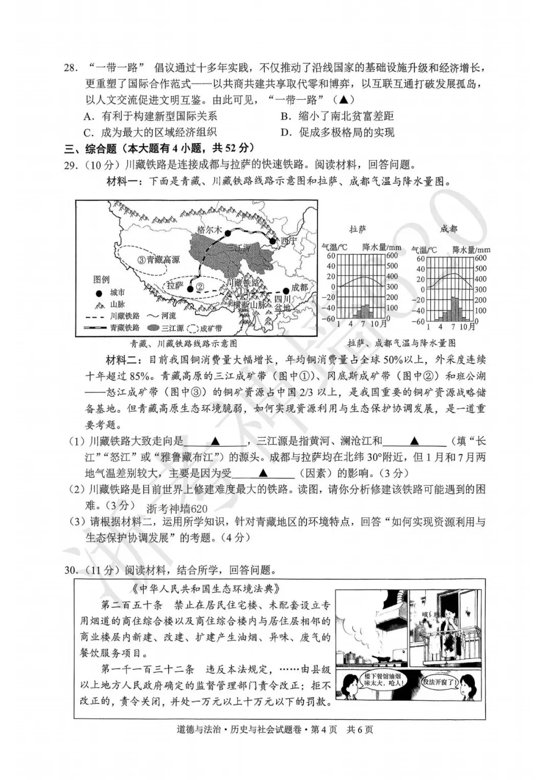 26模拟考|杭州萧山区部分学校2026年初中学业水平仿真测试(二模)(全科)-第57张图片-四季读书网