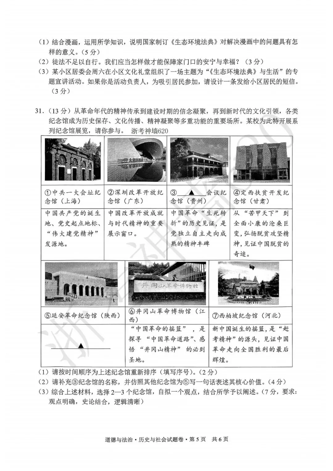 26模拟考|杭州萧山区部分学校2026年初中学业水平仿真测试(二模)(全科)-第58张图片-四季读书网