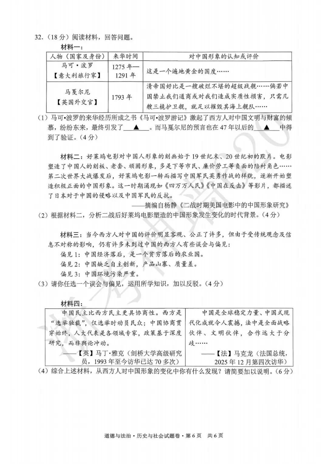 26模拟考|杭州萧山区部分学校2026年初中学业水平仿真测试(二模)(全科)-第59张图片-四季读书网