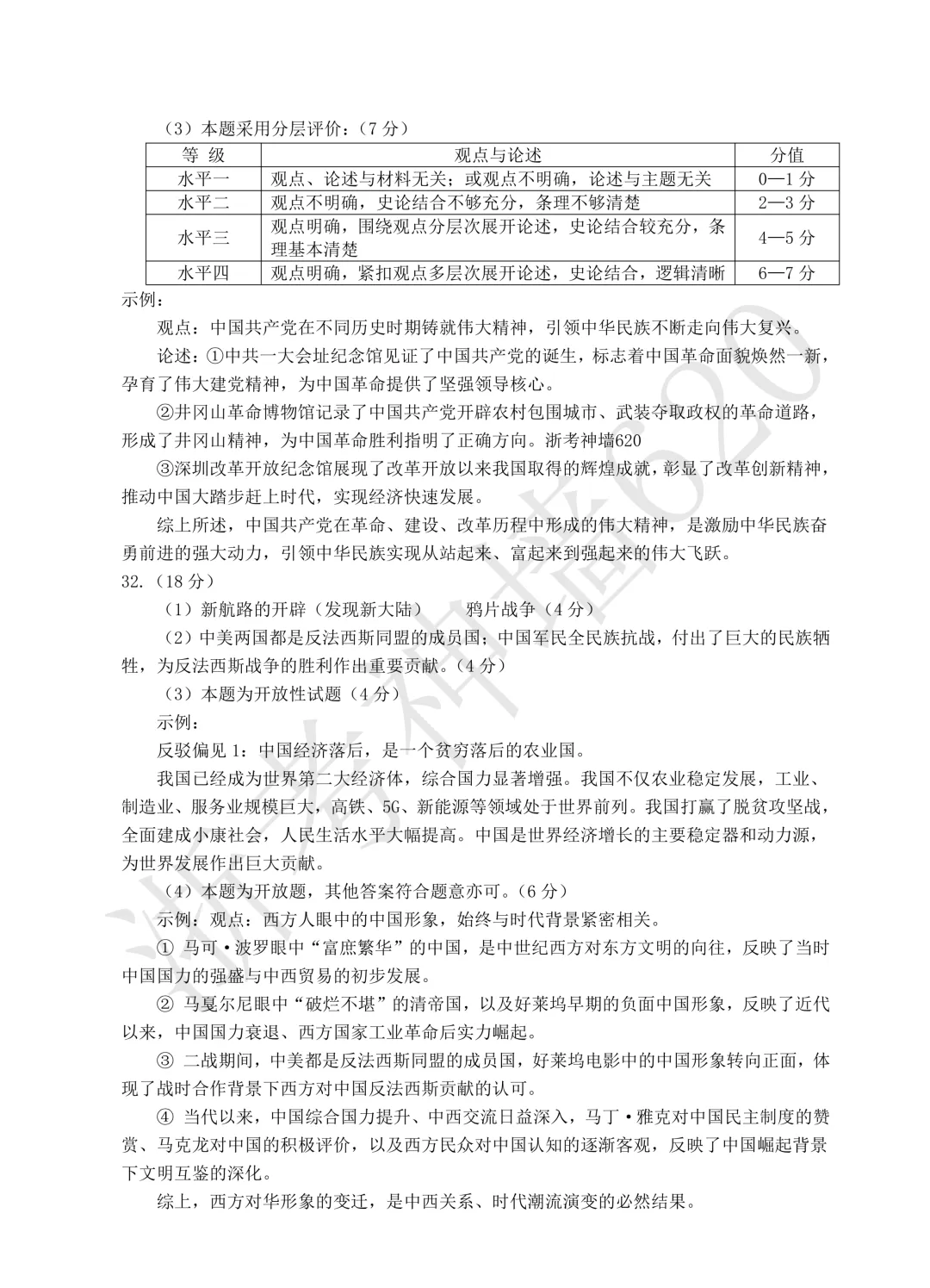 26模拟考|杭州萧山区部分学校2026年初中学业水平仿真测试(二模)(全科)-第61张图片-四季读书网