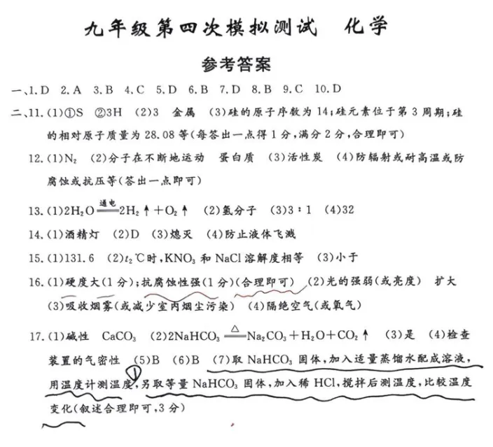 从四模化学真题把脉中考!拆解失分坑,最后冲刺精准提分-第6张图片-四季读书网