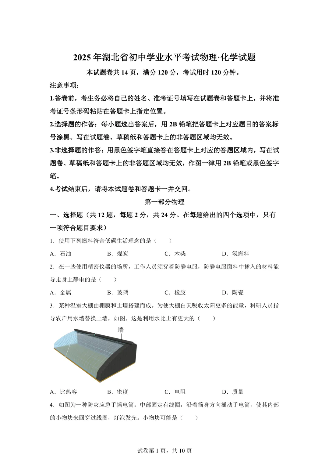 2025年湖北省中考物理真题试卷(含答案)-第3张图片-四季读书网