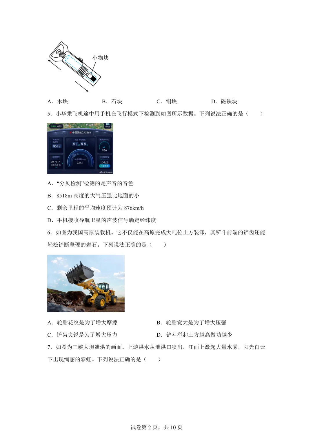 2025年湖北省中考物理真题试卷(含答案)-第4张图片-四季读书网