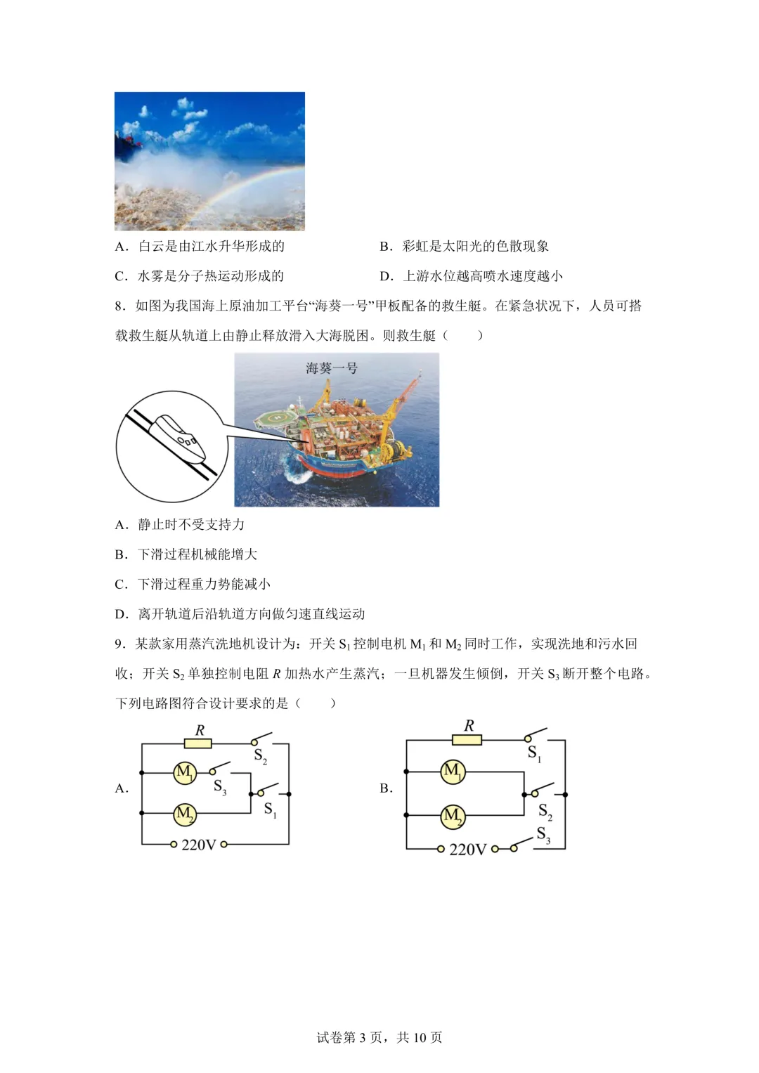 2025年湖北省中考物理真题试卷(含答案)-第5张图片-四季读书网