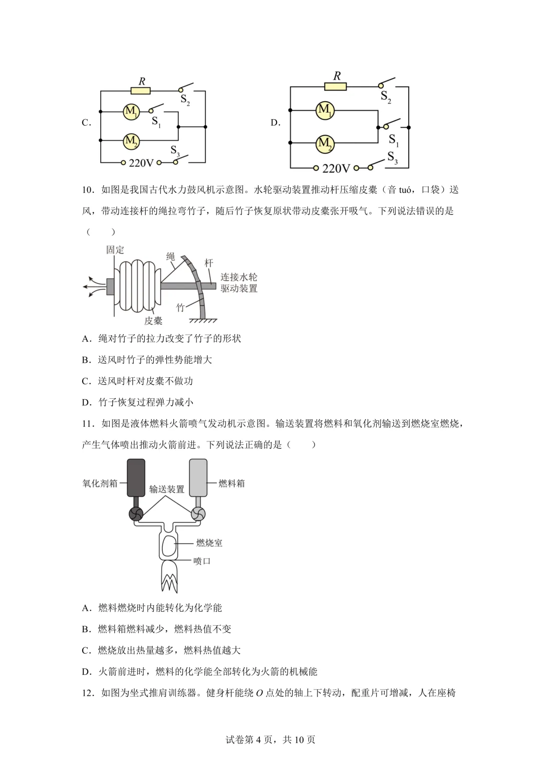2025年湖北省中考物理真题试卷(含答案)-第6张图片-四季读书网