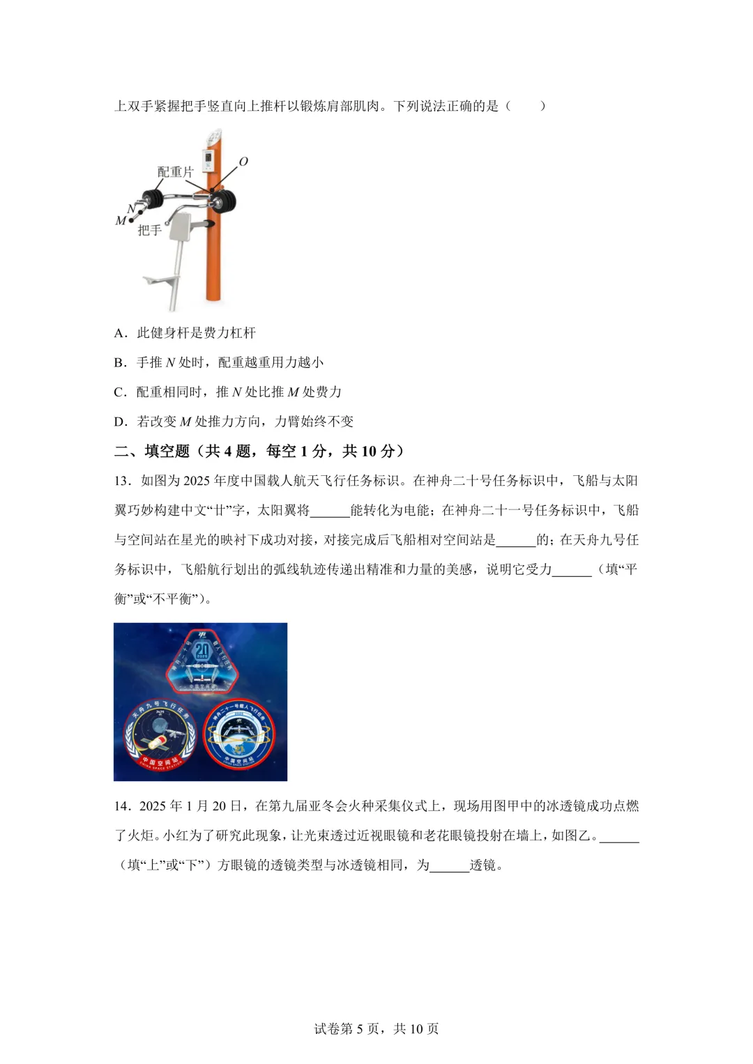 2025年湖北省中考物理真题试卷(含答案)-第7张图片-四季读书网