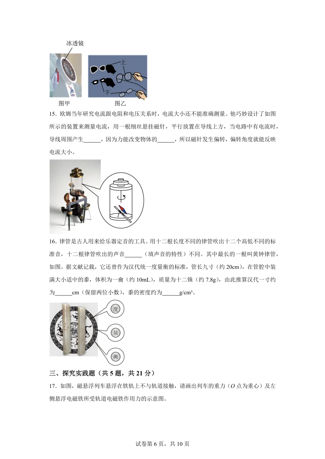 2025年湖北省中考物理真题试卷(含答案)-第8张图片-四季读书网