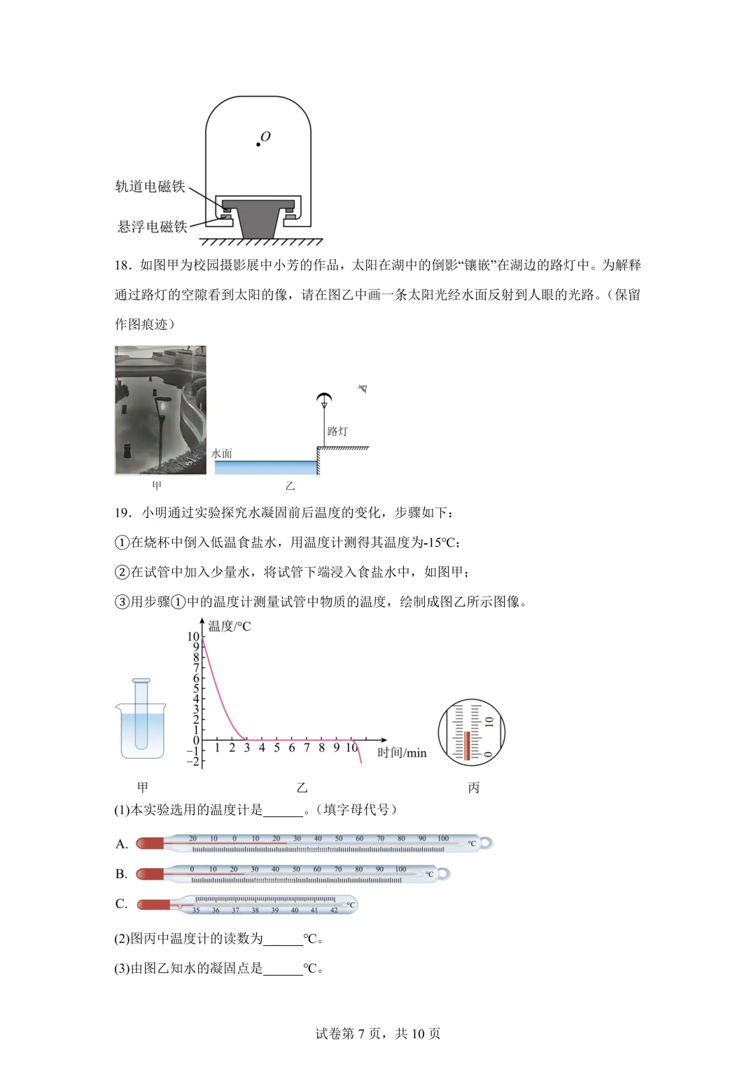 2025年湖北省中考物理真题试卷(含答案)-第9张图片-四季读书网