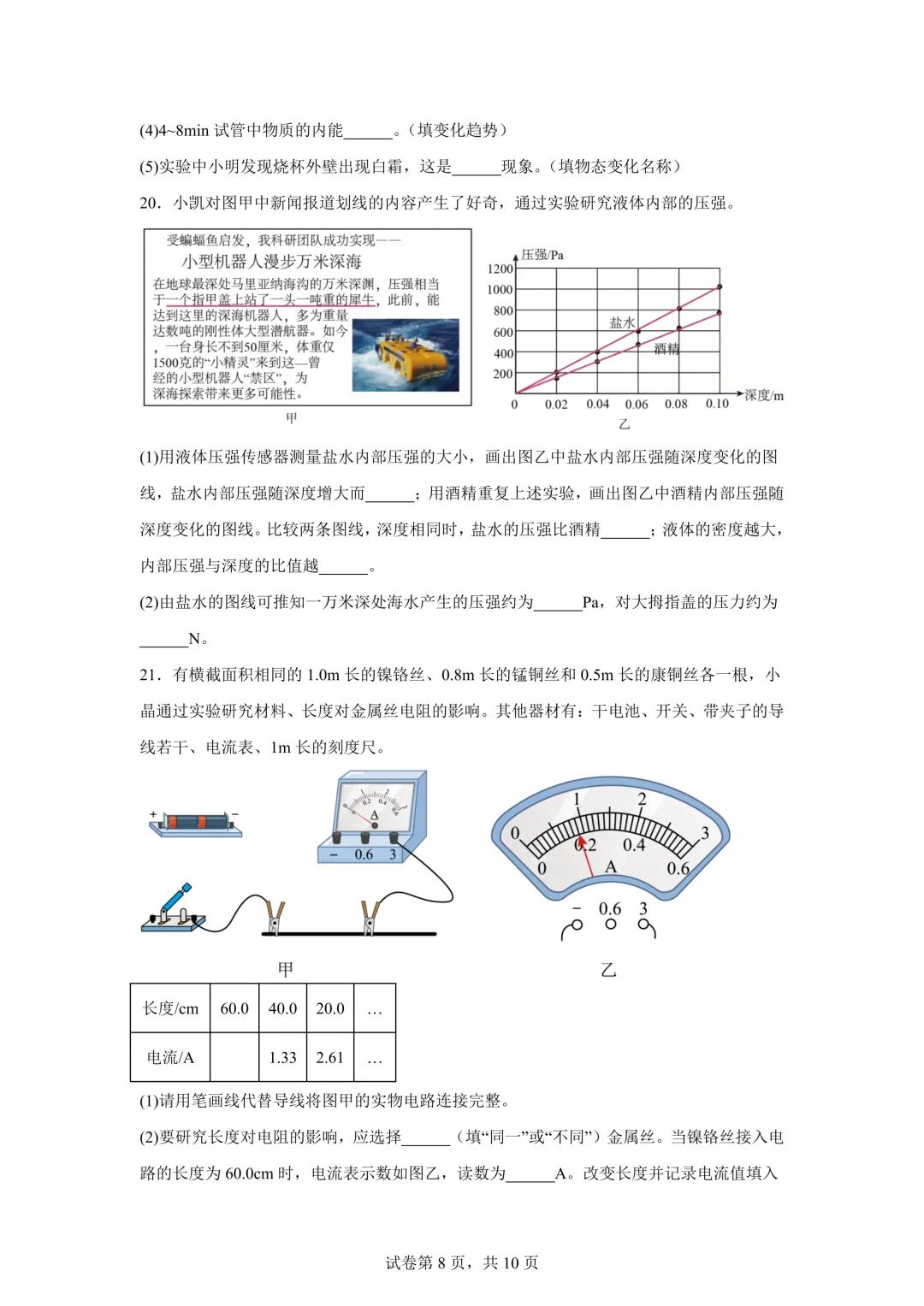 2025年湖北省中考物理真题试卷(含答案)-第10张图片-四季读书网