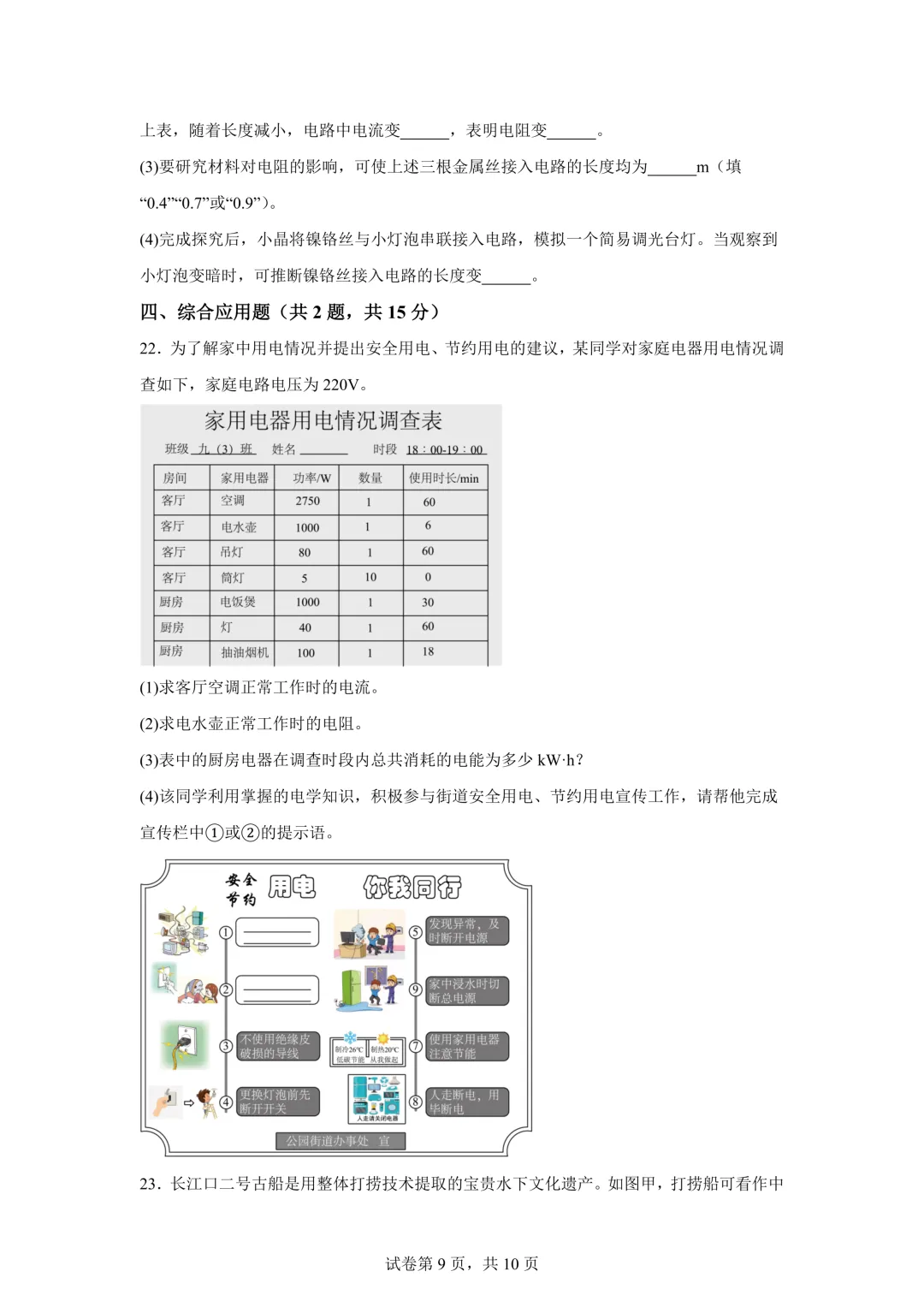 2025年湖北省中考物理真题试卷(含答案)-第11张图片-四季读书网