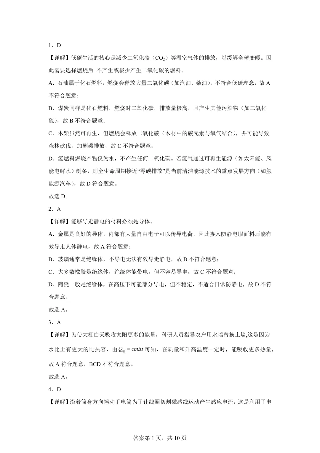 2025年湖北省中考物理真题试卷(含答案)-第13张图片-四季读书网