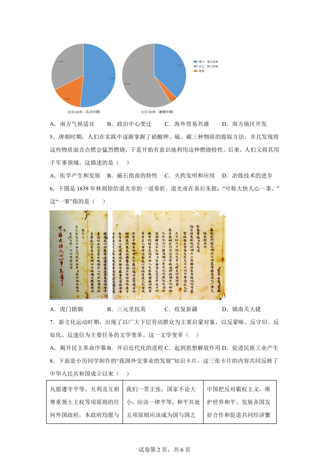 2025年湖北省中考历史真题试卷(含答案)-第4张图片-四季读书网