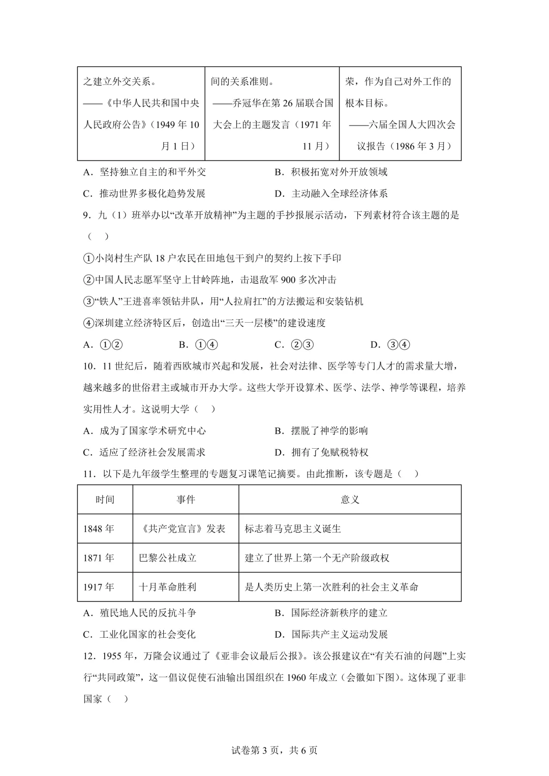 2025年湖北省中考历史真题试卷(含答案)-第5张图片-四季读书网