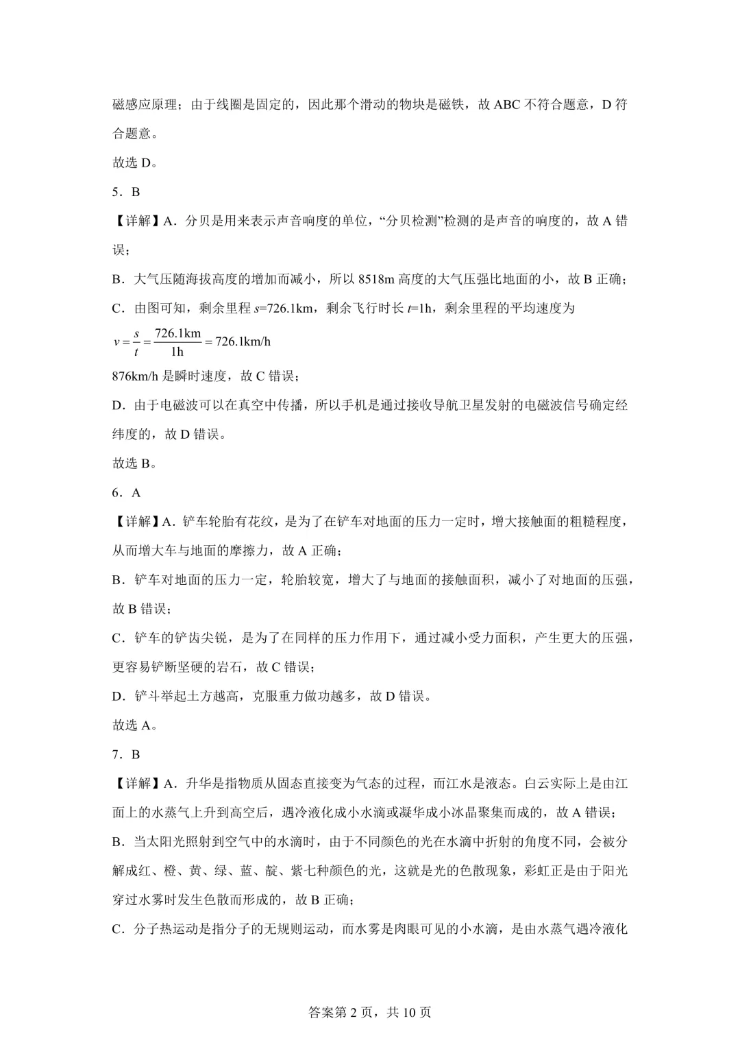 2025年湖北省中考物理真题试卷(含答案)-第14张图片-四季读书网