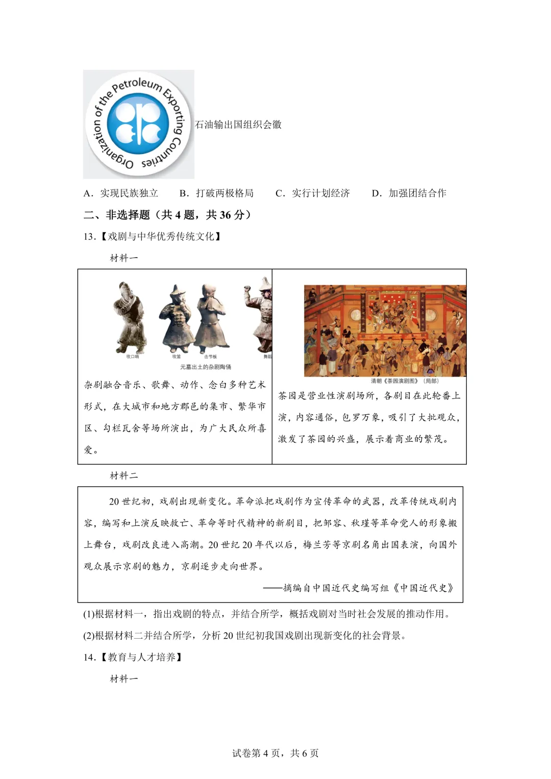2025年湖北省中考历史真题试卷(含答案)-第6张图片-四季读书网