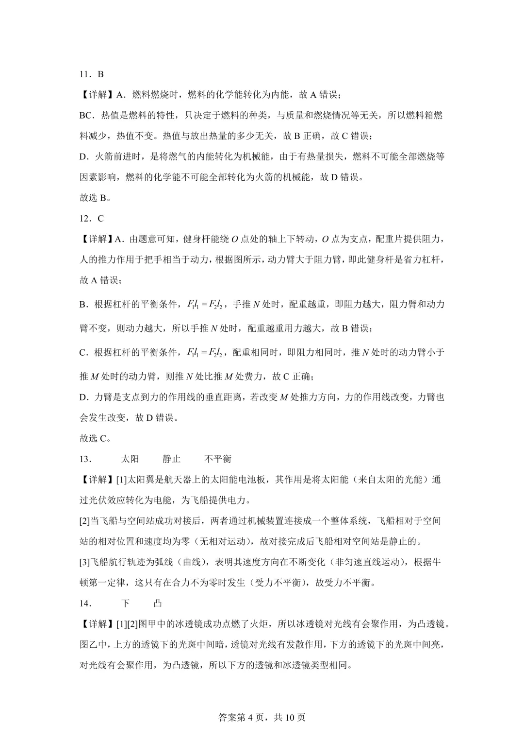 2025年湖北省中考物理真题试卷(含答案)-第16张图片-四季读书网