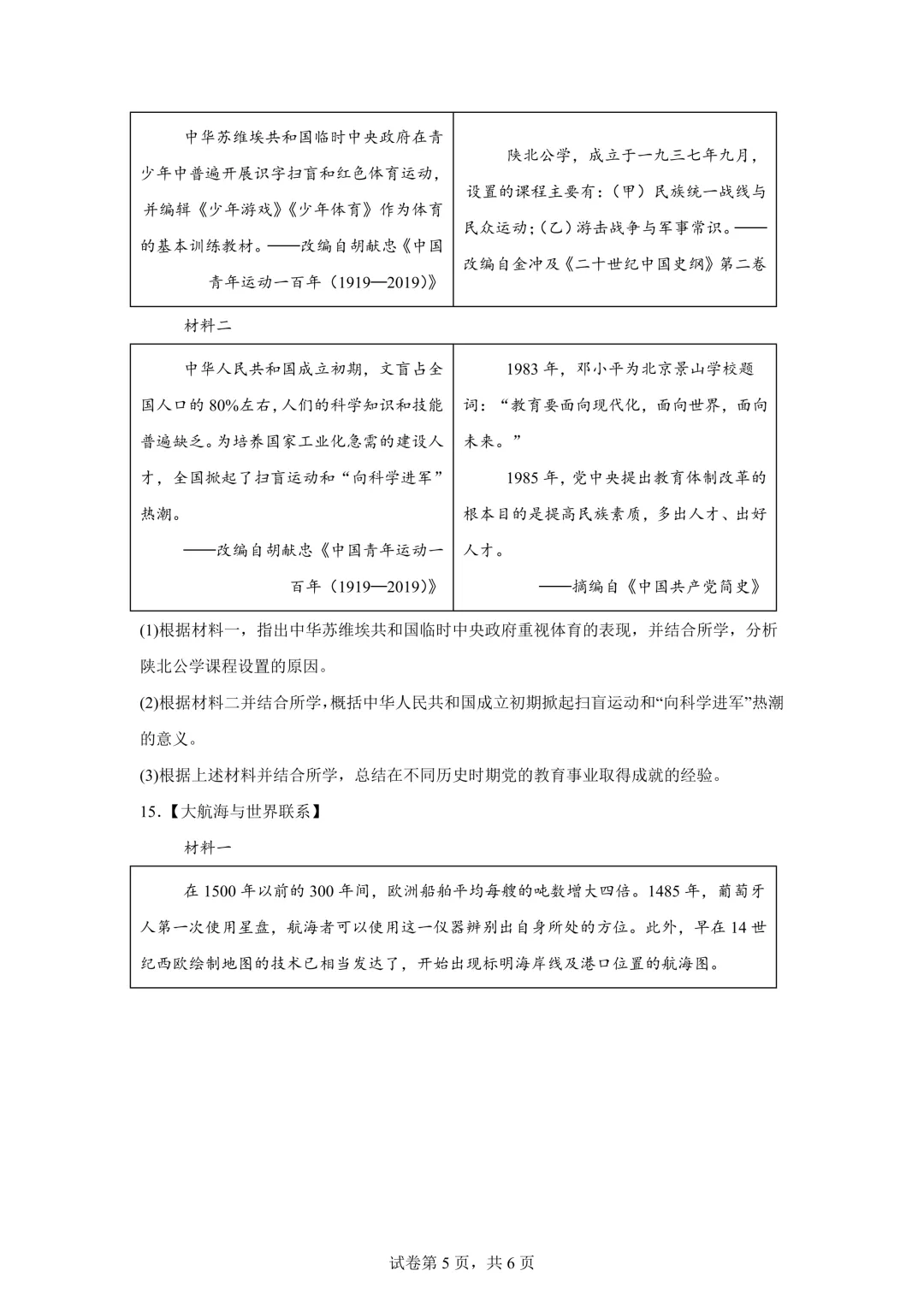 2025年湖北省中考历史真题试卷(含答案)-第7张图片-四季读书网