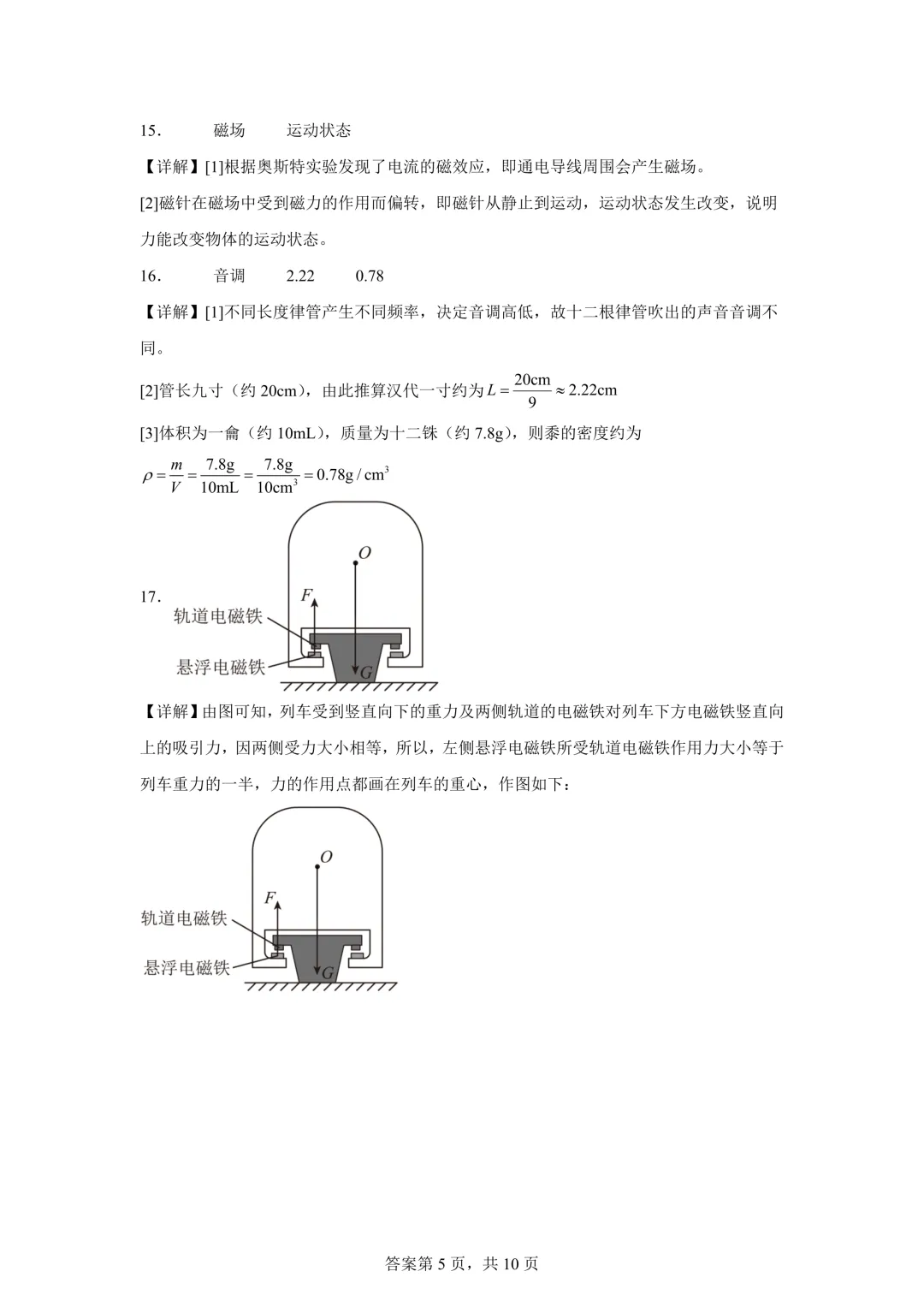 2025年湖北省中考物理真题试卷(含答案)-第17张图片-四季读书网