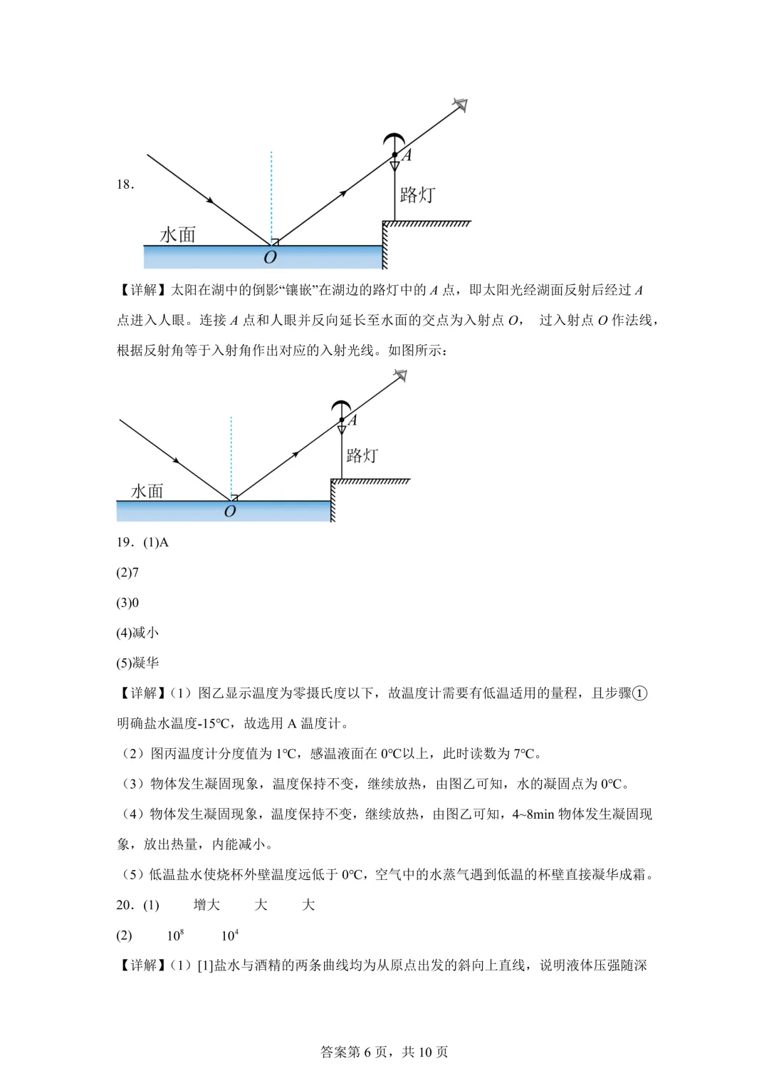 2025年湖北省中考物理真题试卷(含答案)-第18张图片-四季读书网