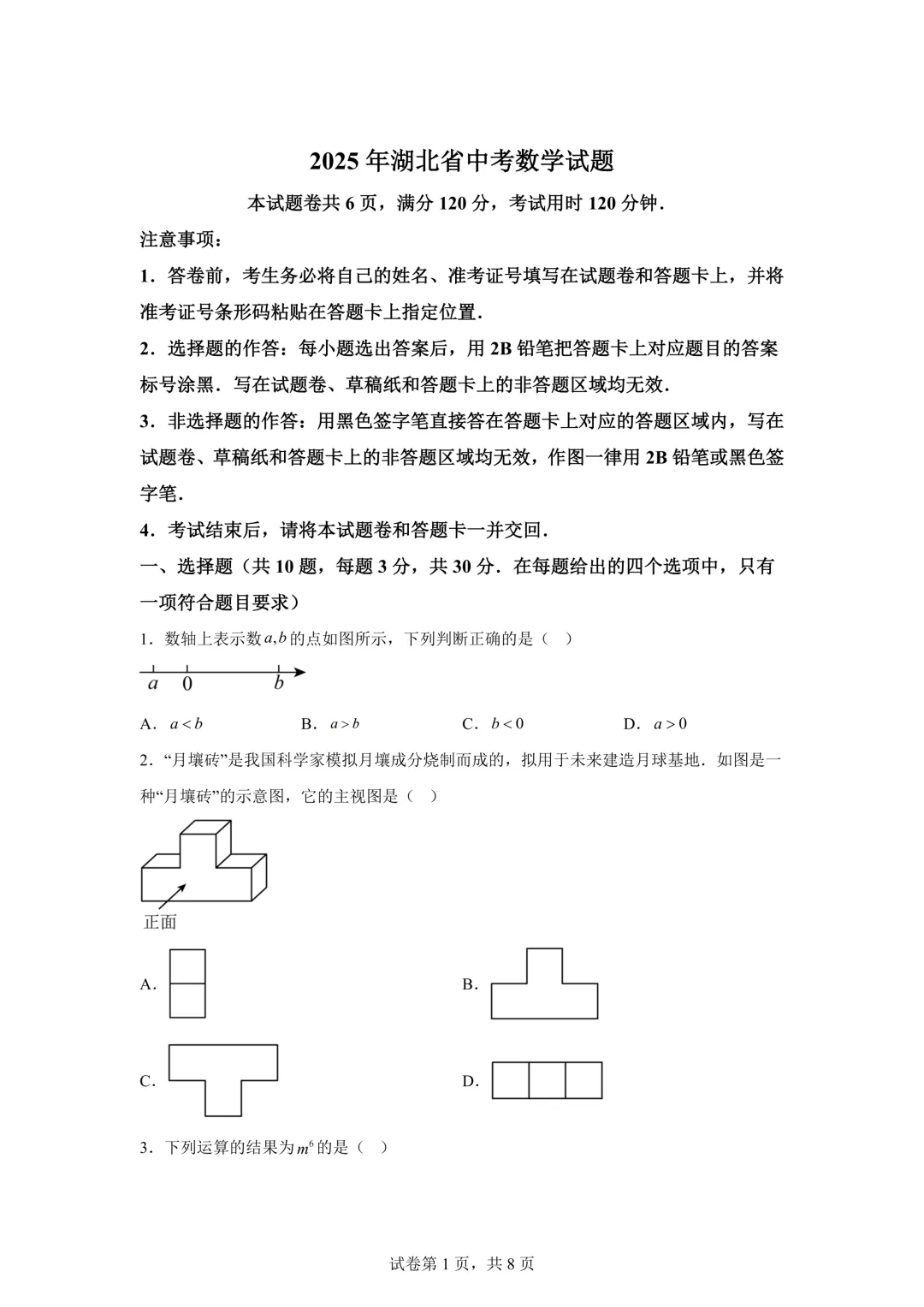 2025年湖北省中考数学真题试卷(含答案)-第3张图片-四季读书网