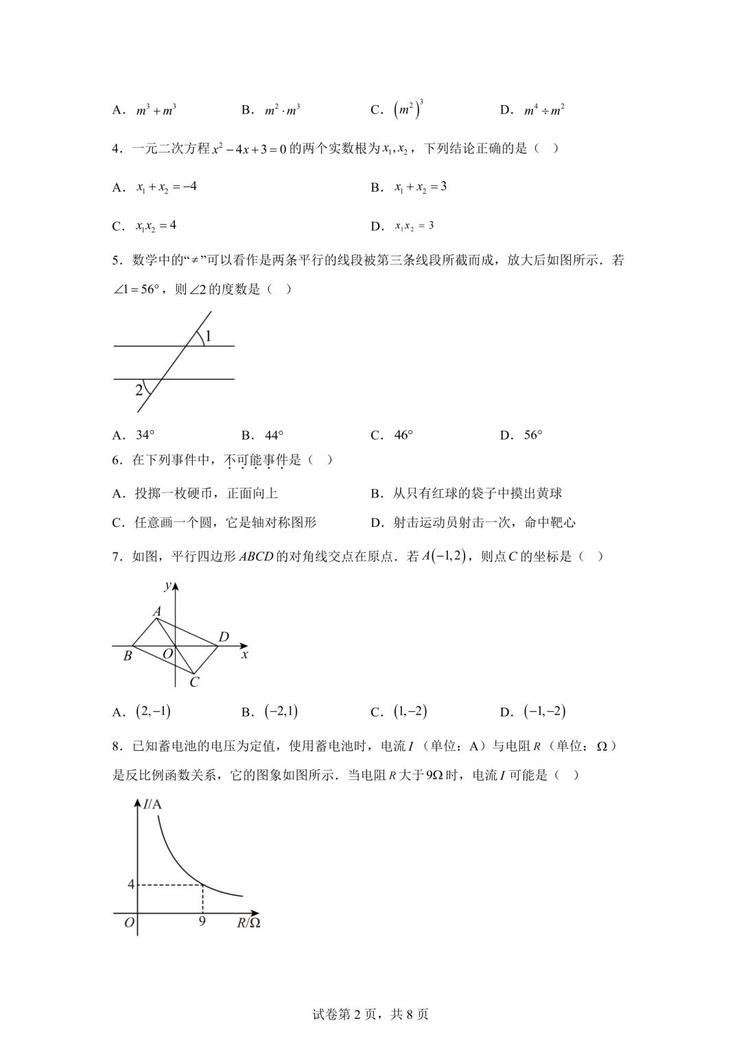 2025年湖北省中考数学真题试卷(含答案)-第4张图片-四季读书网
