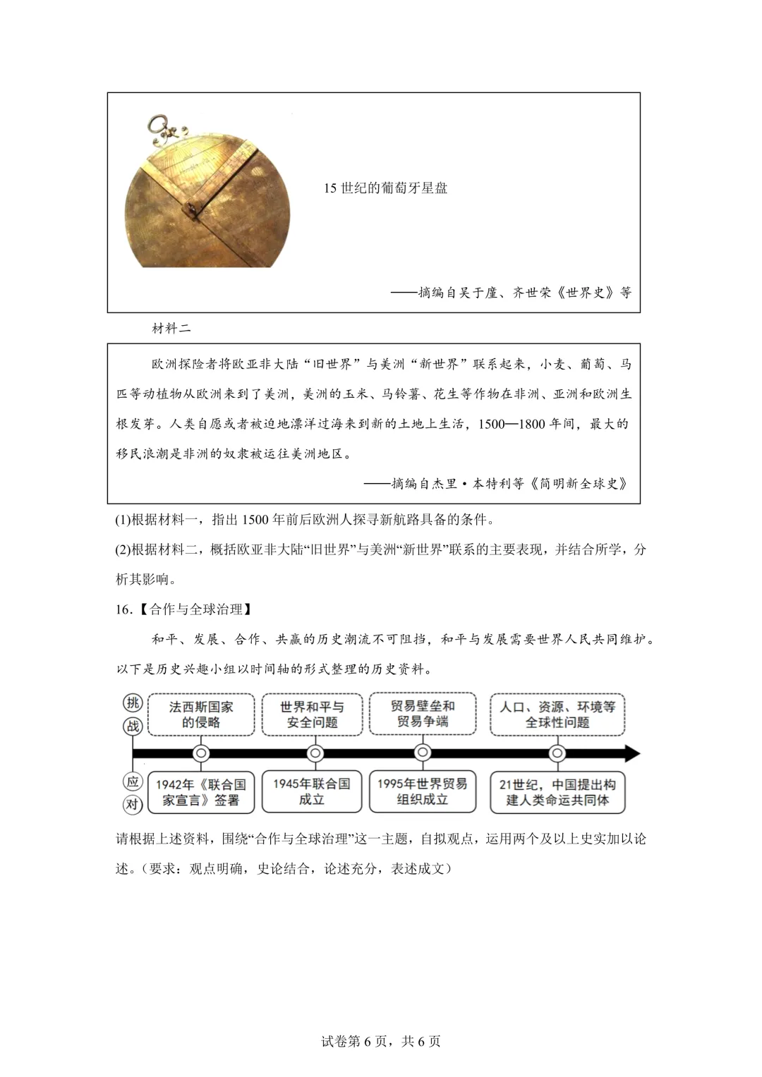 2025年湖北省中考历史真题试卷(含答案)-第8张图片-四季读书网