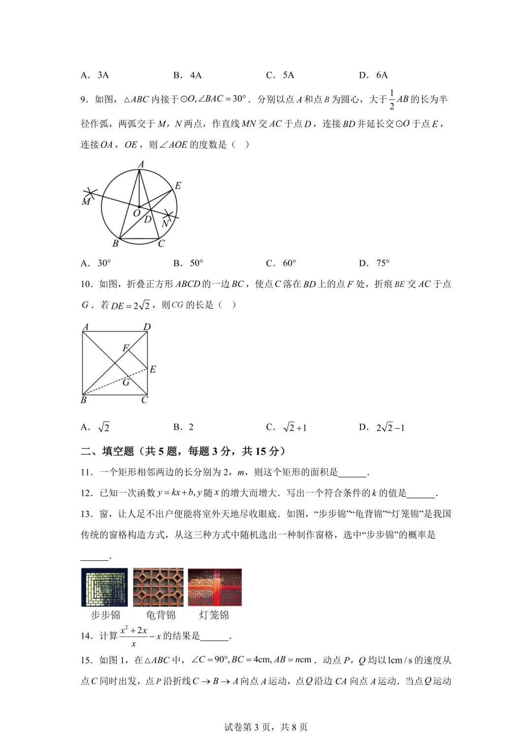 2025年湖北省中考数学真题试卷(含答案)-第5张图片-四季读书网