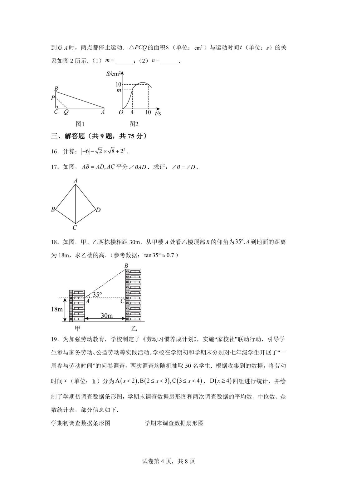 2025年湖北省中考数学真题试卷(含答案)-第6张图片-四季读书网