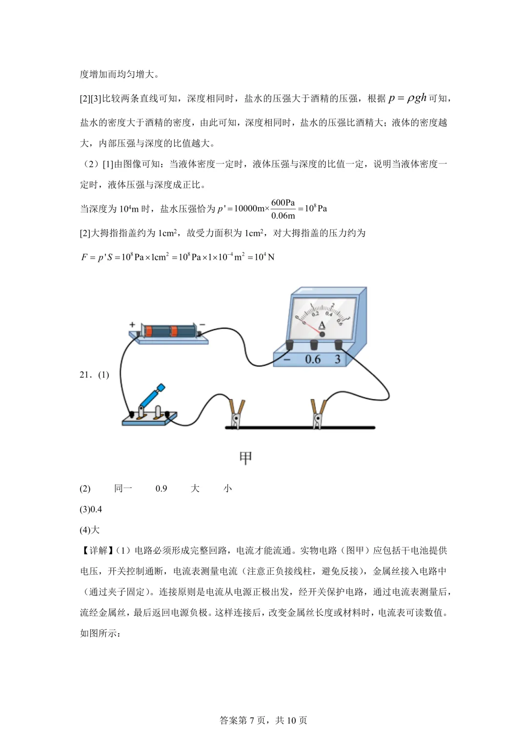 2025年湖北省中考物理真题试卷(含答案)-第19张图片-四季读书网