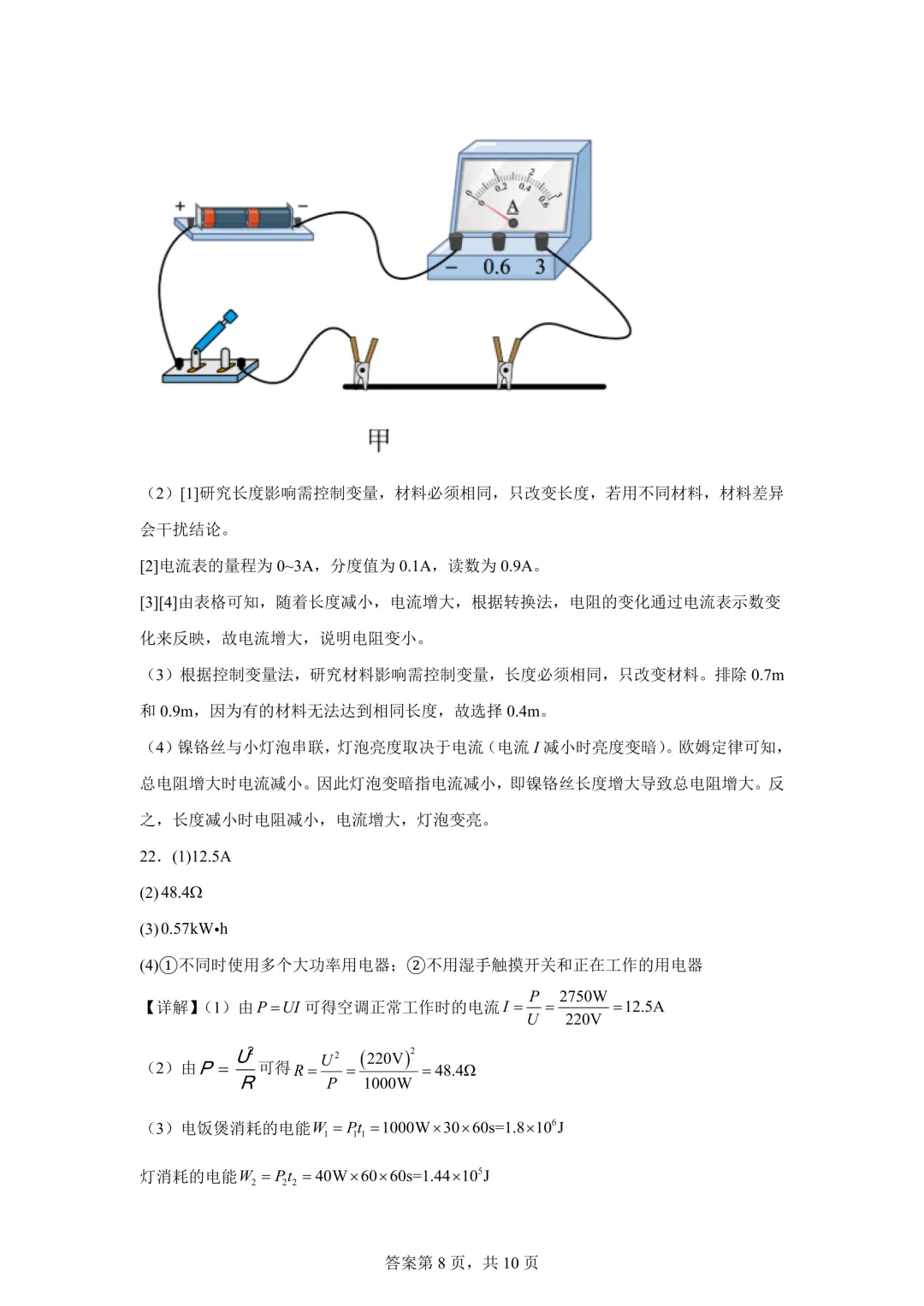 2025年湖北省中考物理真题试卷(含答案)-第20张图片-四季读书网