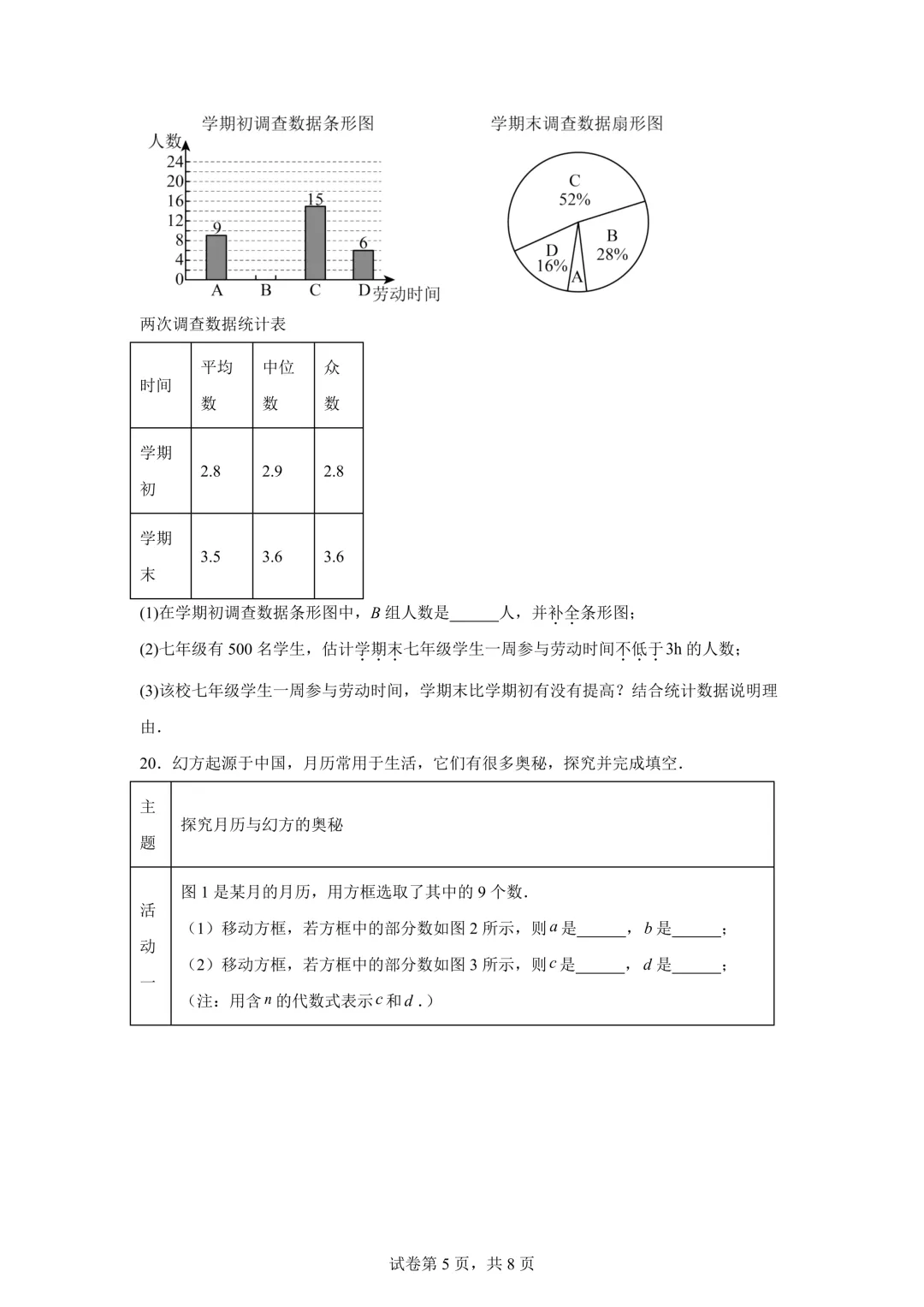 2025年湖北省中考数学真题试卷(含答案)-第7张图片-四季读书网