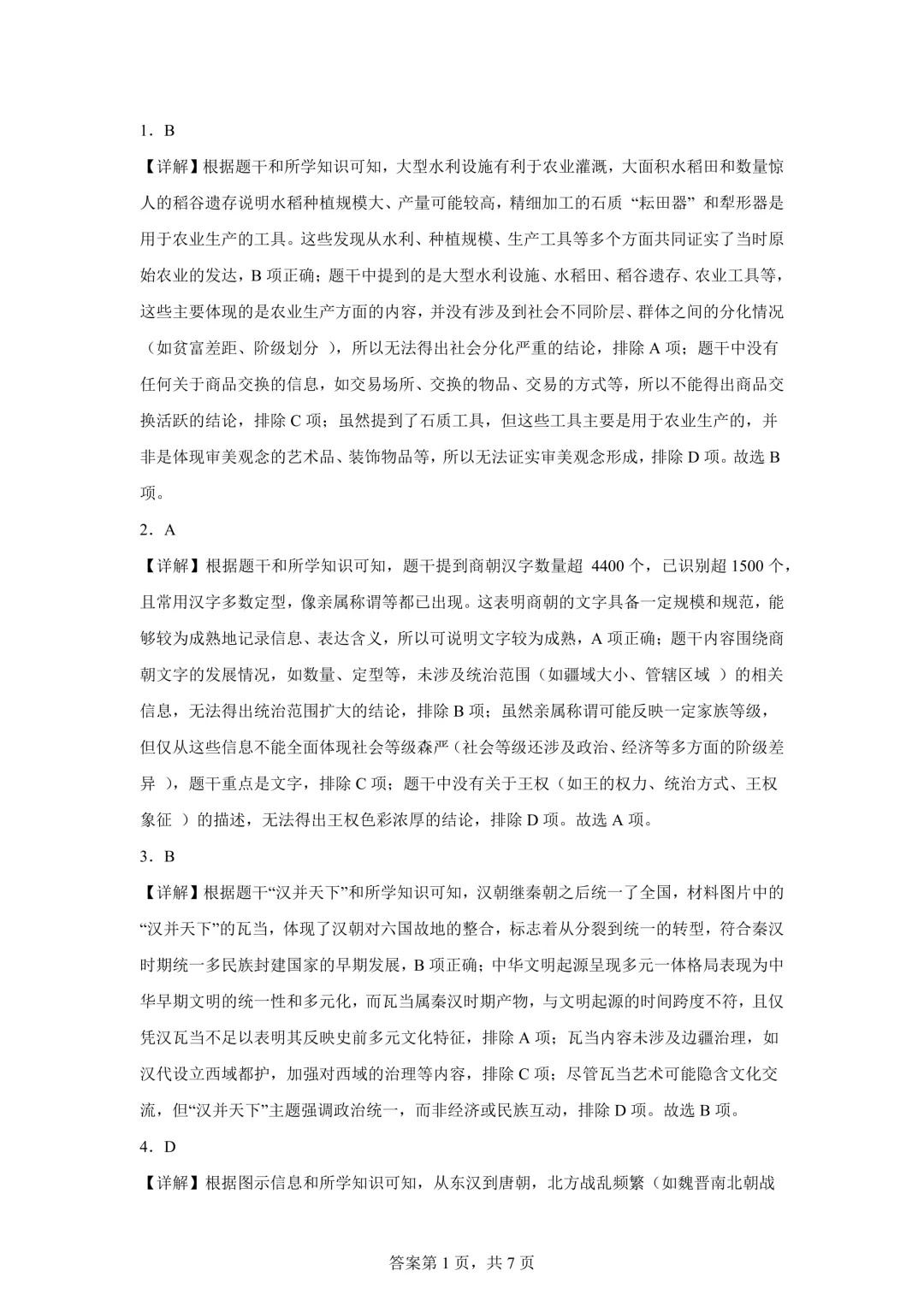 2025年湖北省中考历史真题试卷(含答案)-第9张图片-四季读书网