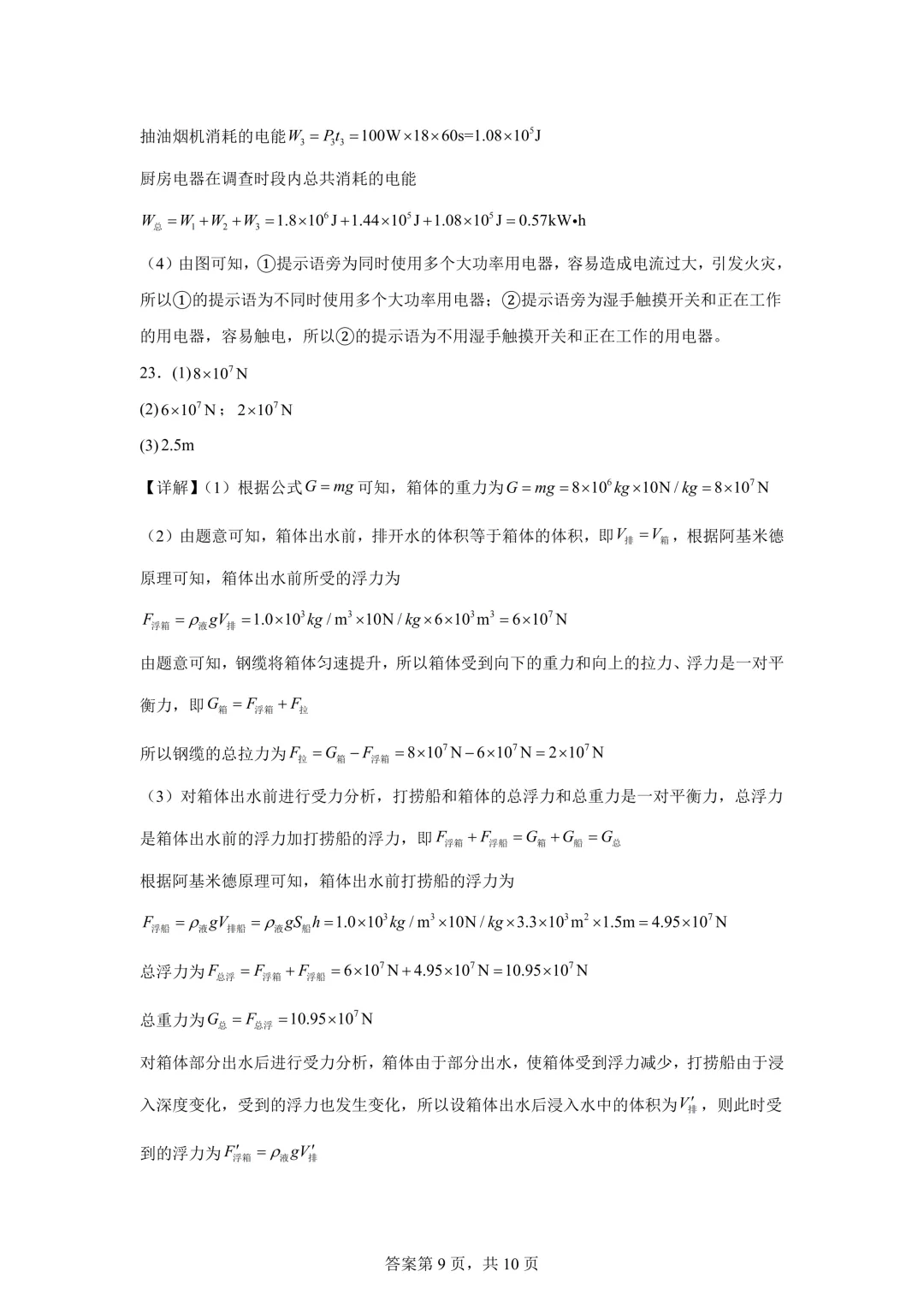 2025年湖北省中考物理真题试卷(含答案)-第21张图片-四季读书网